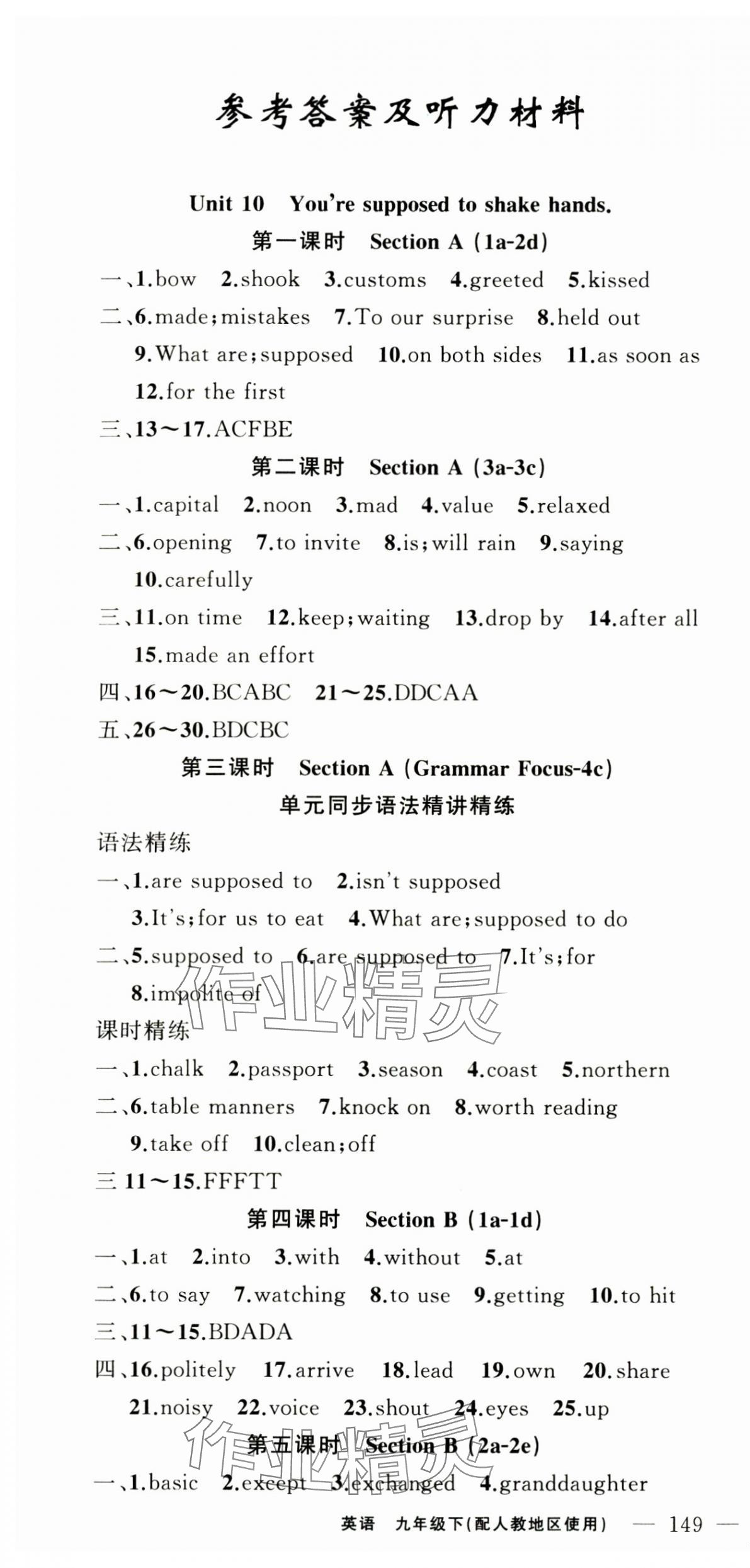 2025年黄冈100分闯关九年级英语下册人教版 第1页