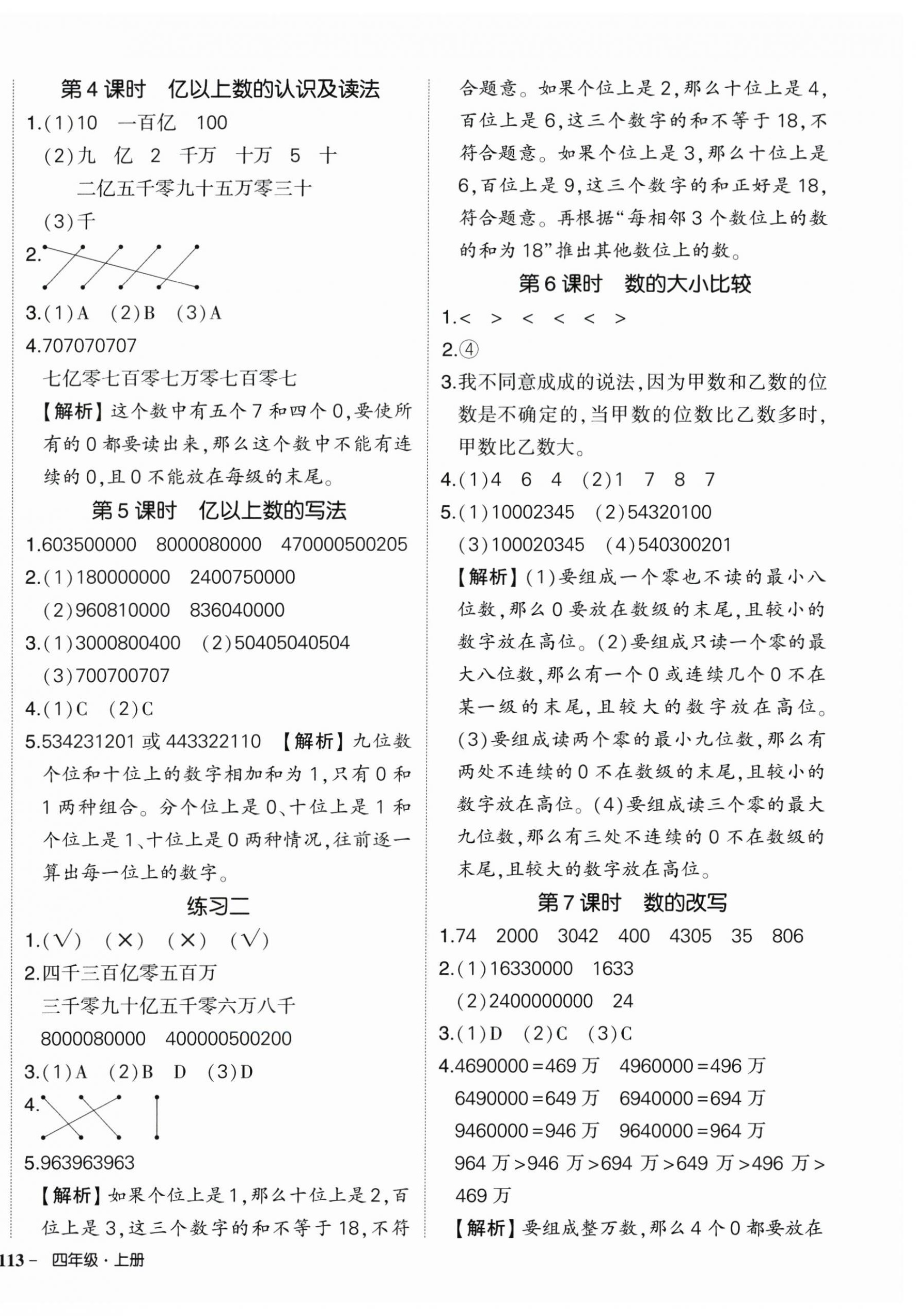 2026年状元成才路创优作业100分四年级数学上册人教版湖北专版&nbsp;参考答案第2页