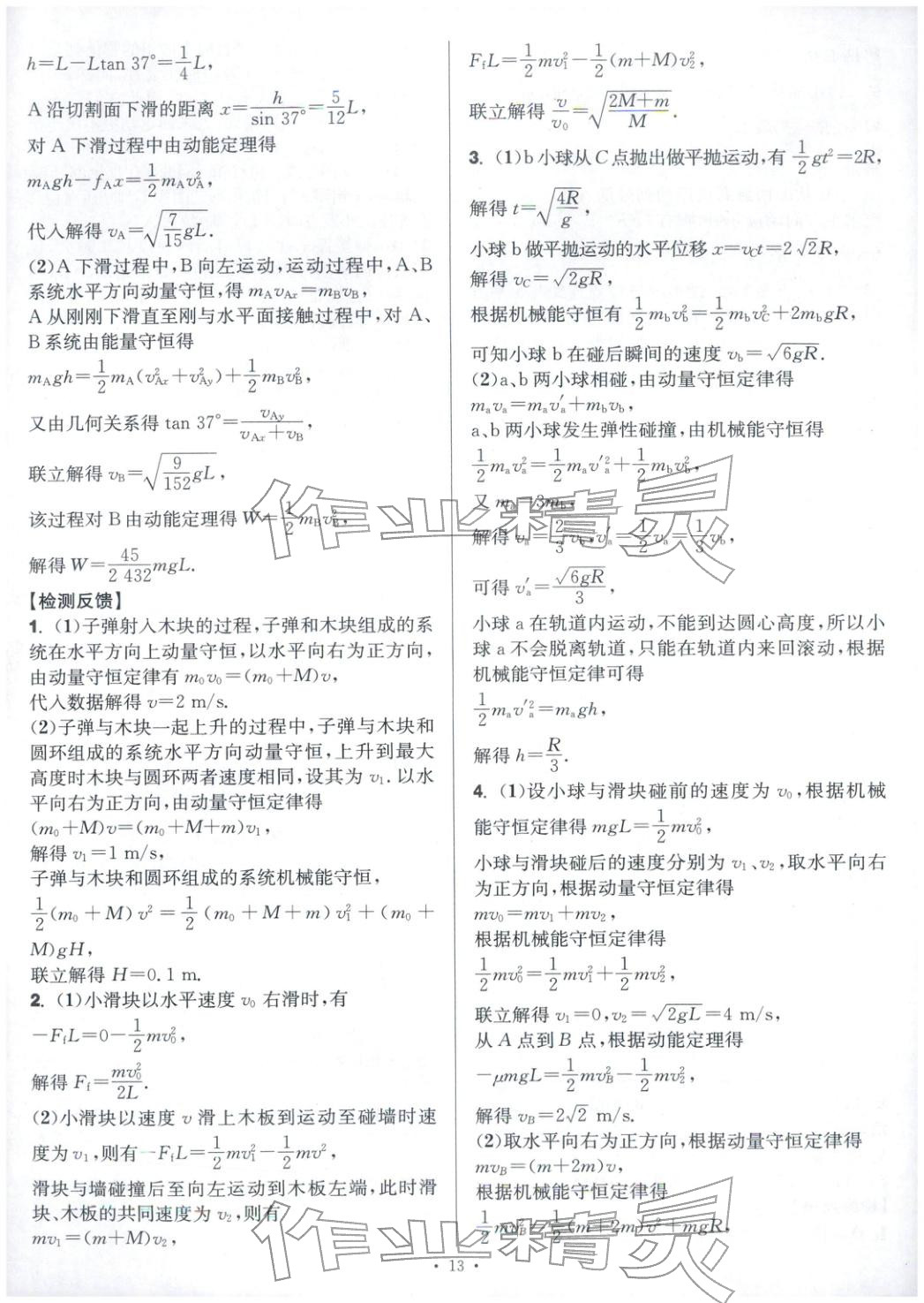 2025年活动单导学课程高中物理选择性必修第一册人教版&nbsp;第13页
