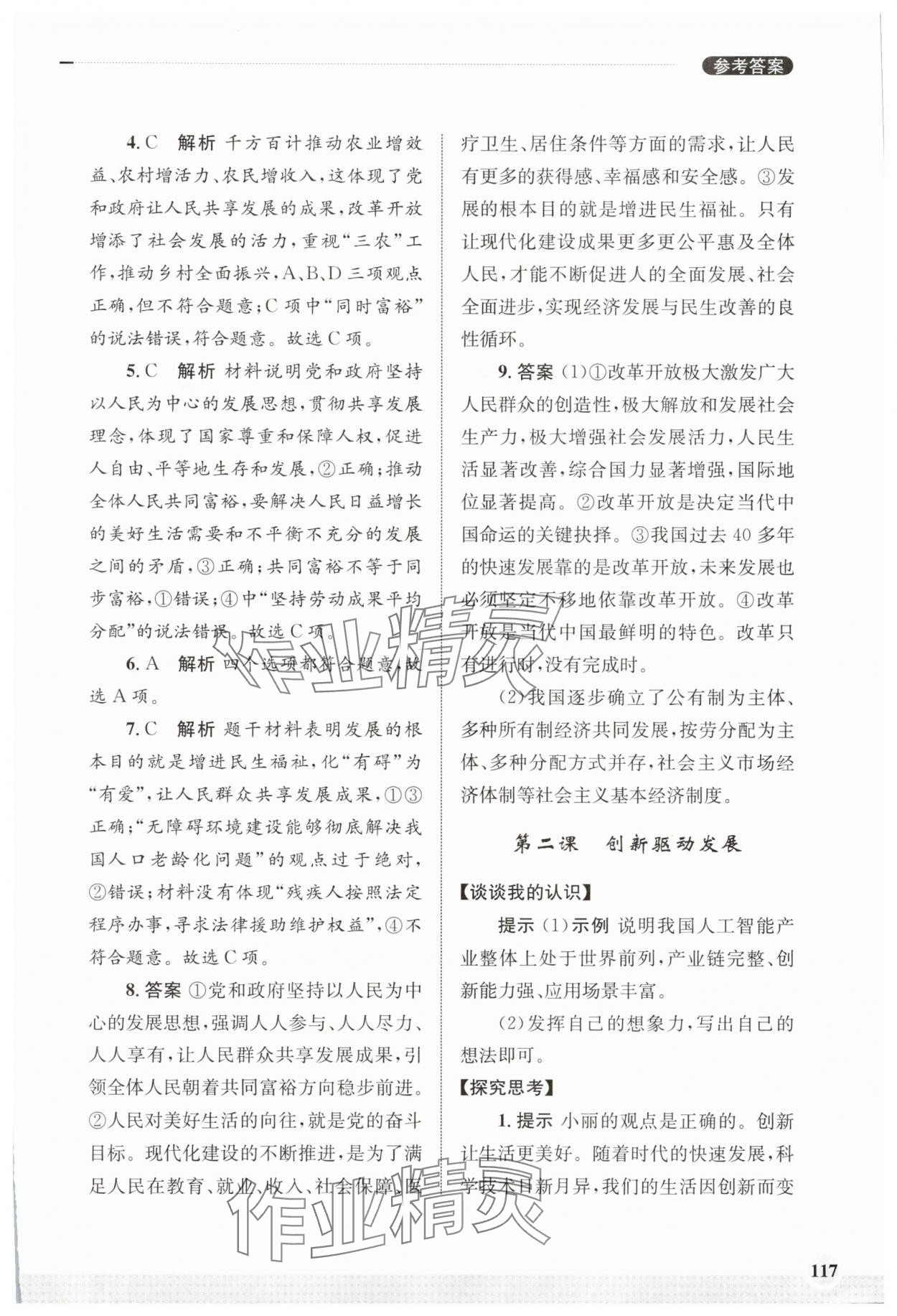 2025年学习实践手册齐鲁书社九年级道德与法治上册人教版&nbsp;第3页