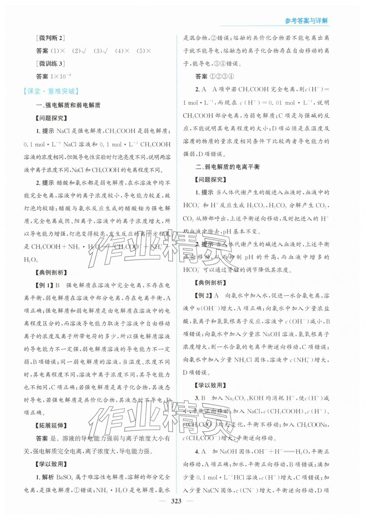 2025年高中同步测控全优设计优佳学案高中化学选择性必修第一册人教版 参考答案第21页