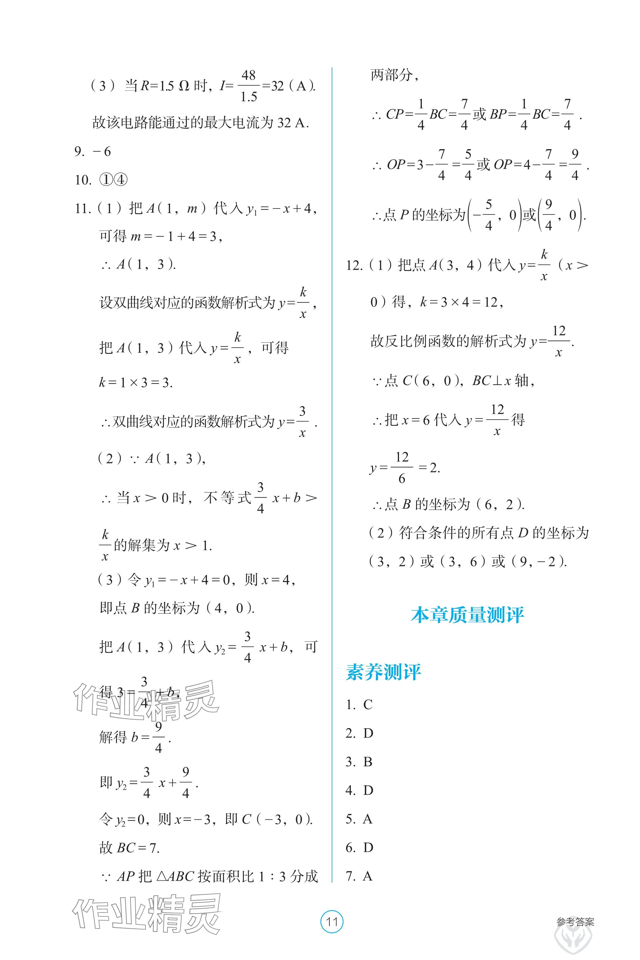 2025年学生基础性作业九年级数学下册人教版 参考答案第11页