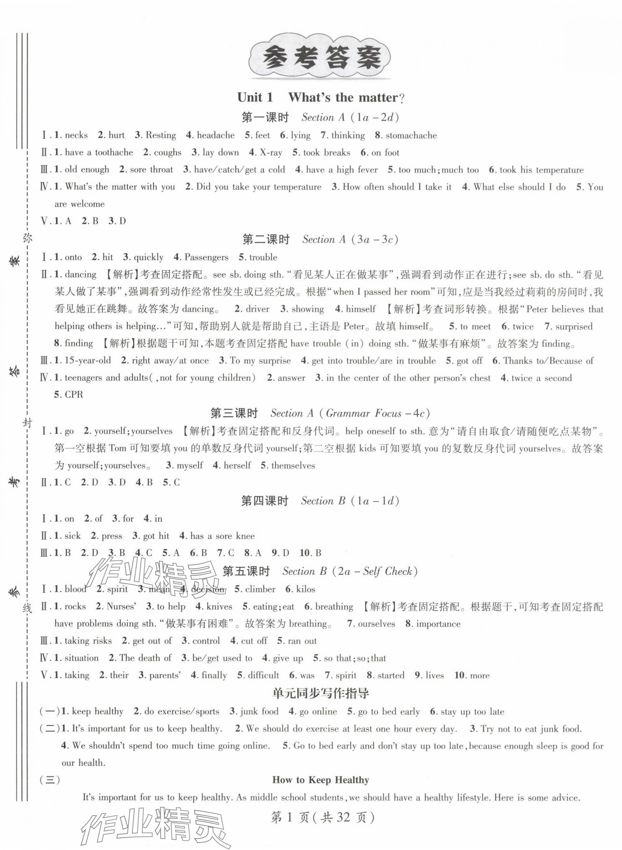 2024年名师测控八年级英语下册人教版陕西专版 第1页