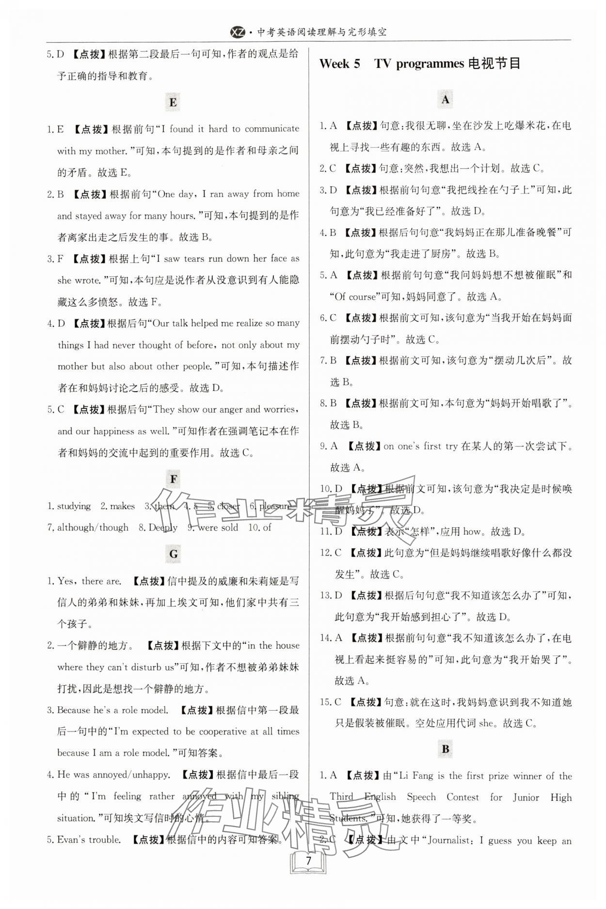 2024年啟東專項(xiàng)作業(yè)本英語徐州專版 第7頁