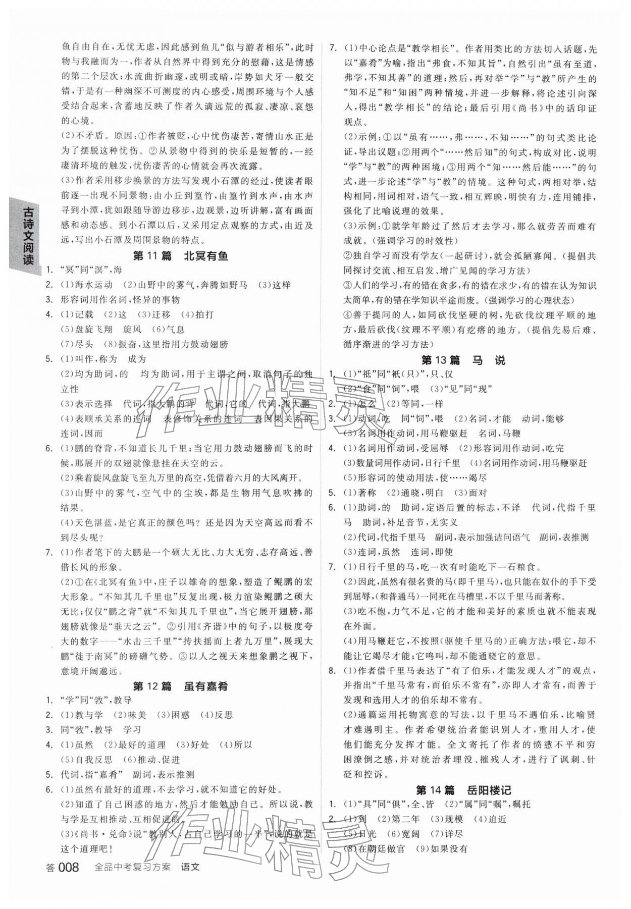 2026年全品中考复习方案语文安徽专版&nbsp;参考答案第7页