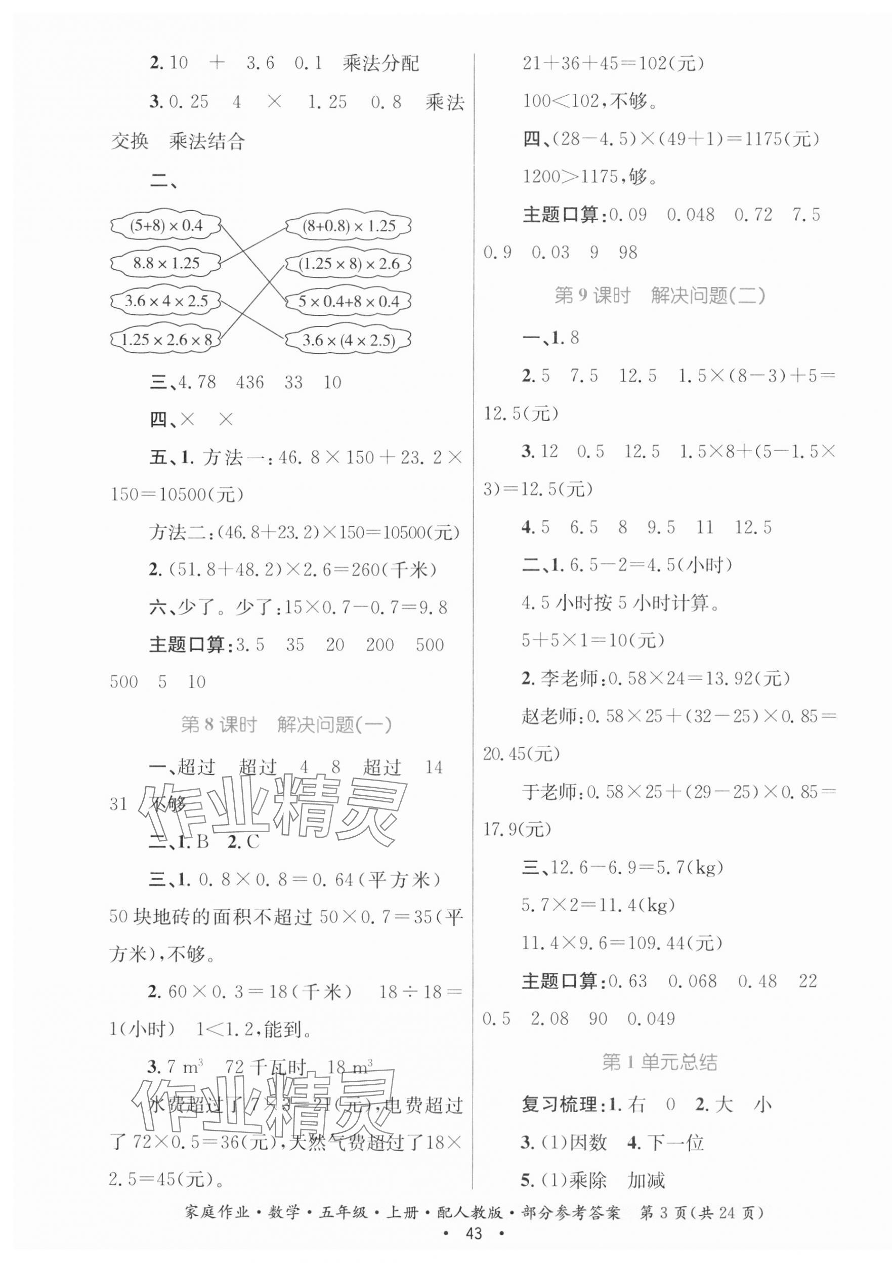 2023年家庭作業(yè)五年級數(shù)學(xué)上冊人教版 第3頁