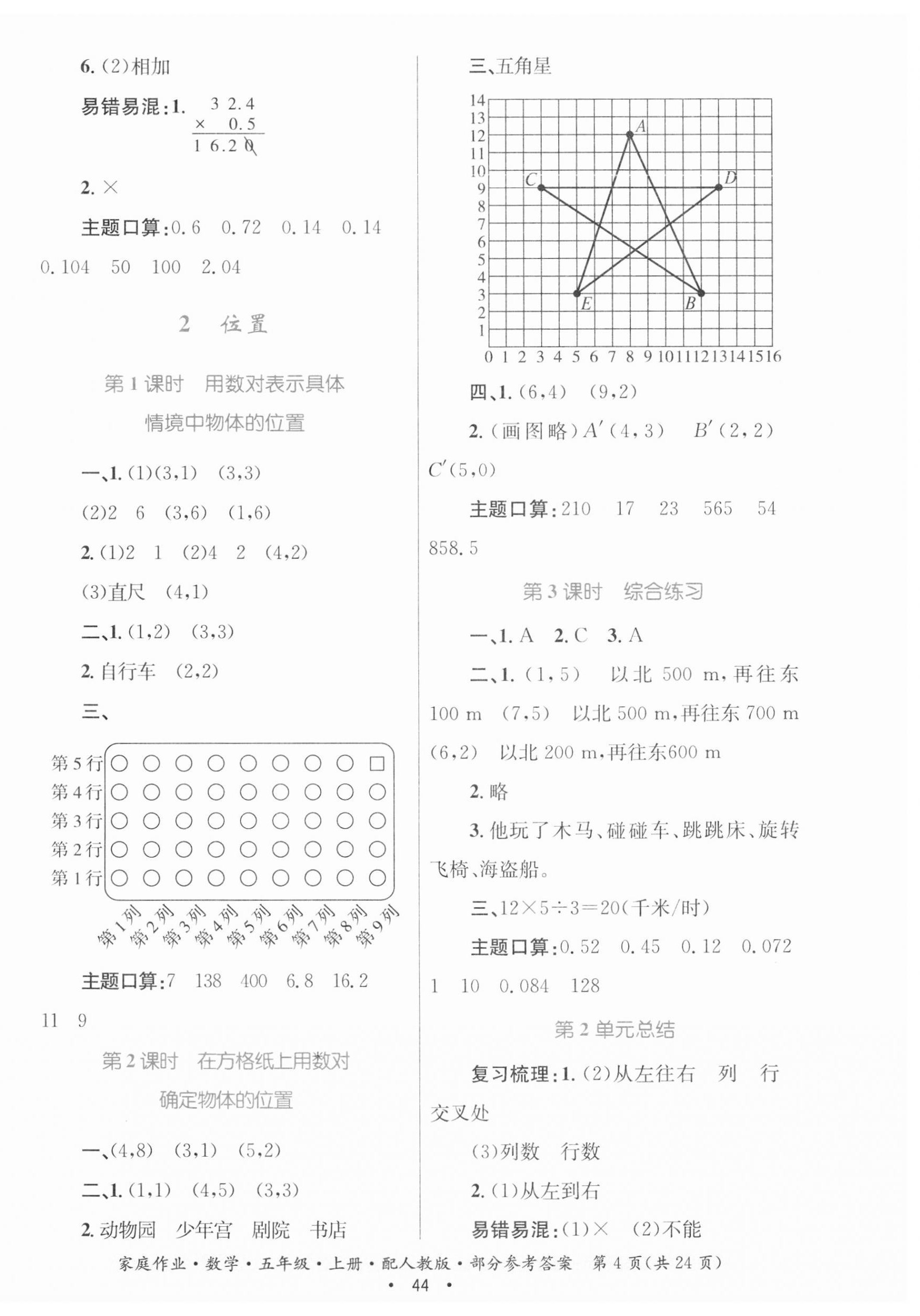 2023年家庭作業(yè)五年級數(shù)學(xué)上冊人教版 第4頁