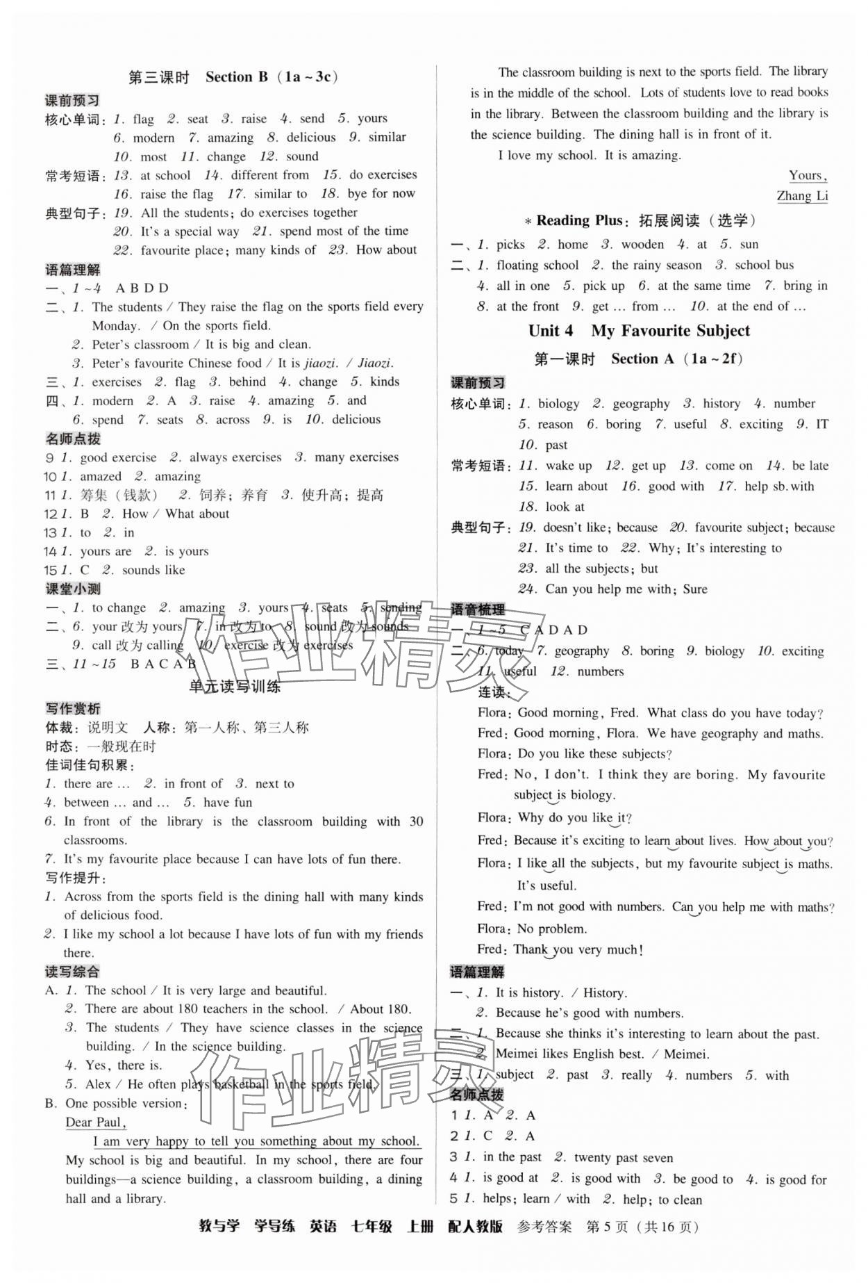 2024年教與學學導練七年級英語上冊人教版 參考答案第5頁