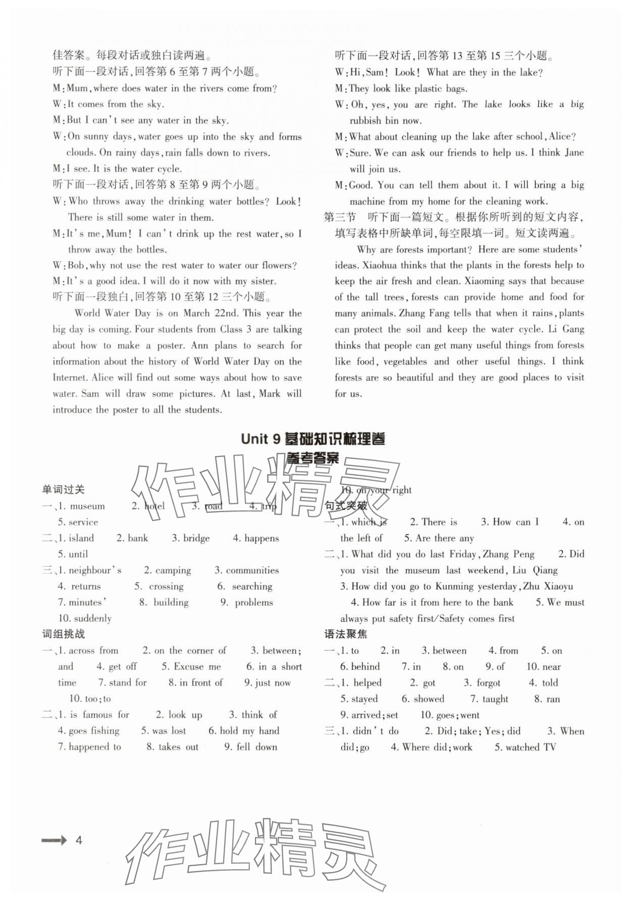 2025年節(jié)節(jié)高大象出版社七年級英語下冊仁愛版 第4頁