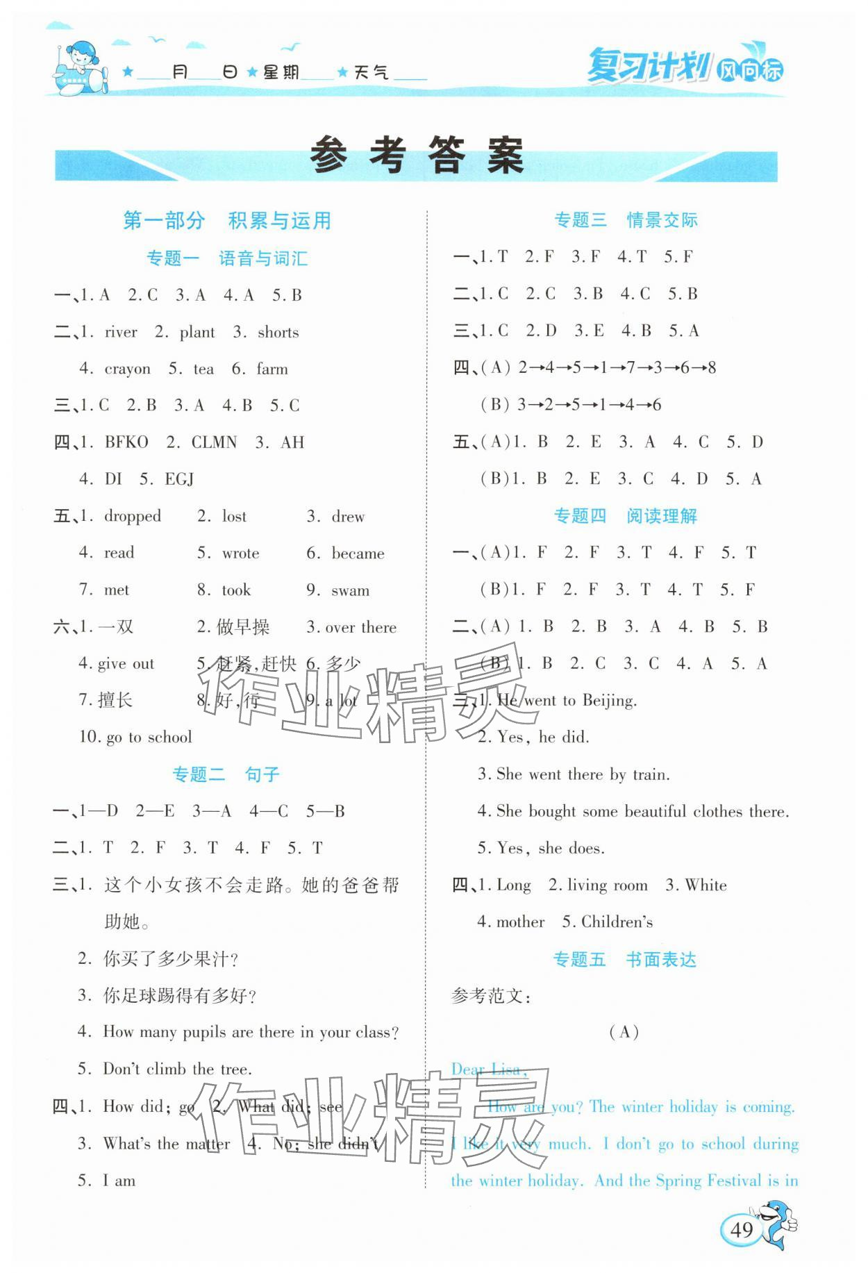 2025年復(fù)習(xí)計(jì)劃風(fēng)向標(biāo)寒五年級英語外研版 第1頁