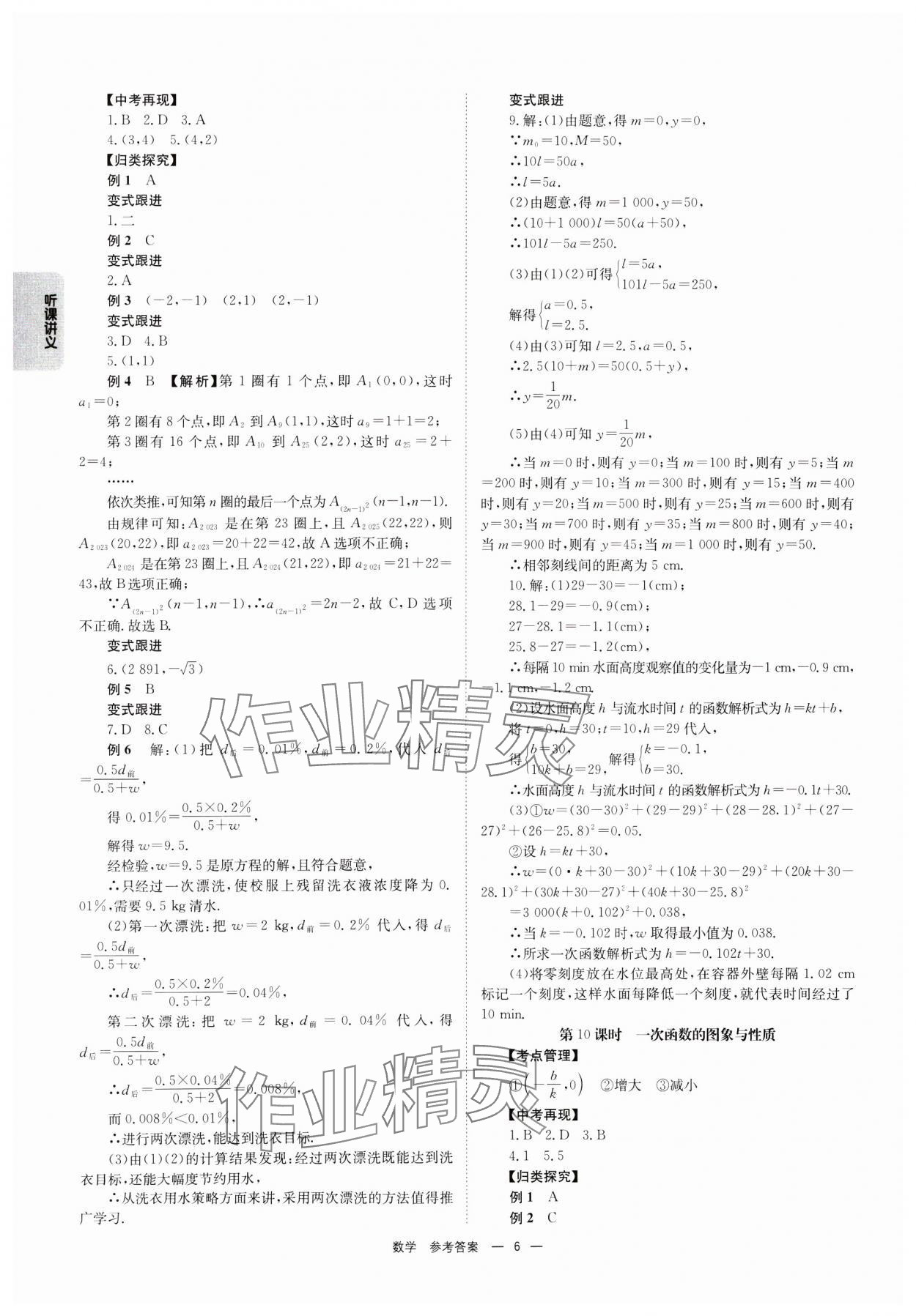 2025年全效学习中考学练测数学中考广西专版 第6页