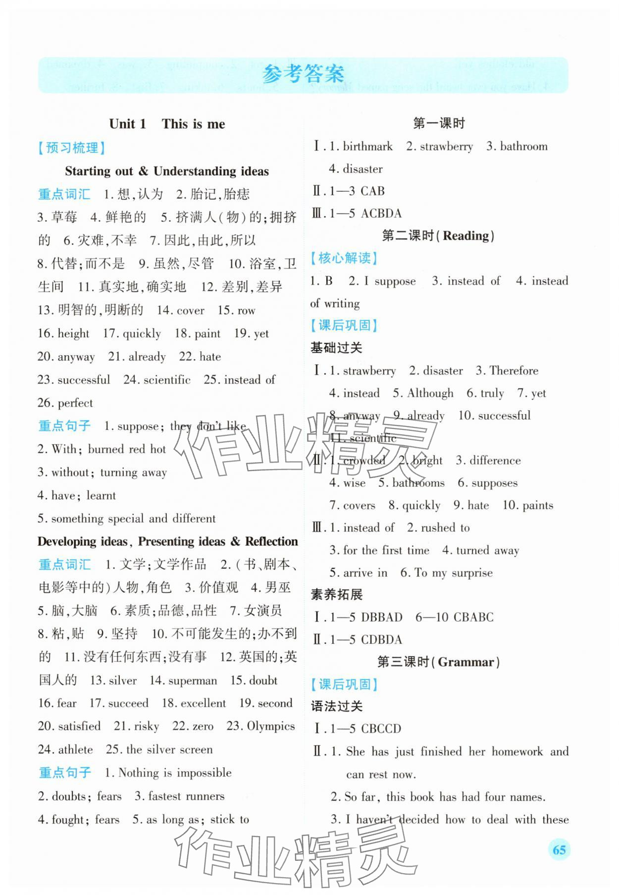 2025年绩优学案八年级英语上册外研版 第1页