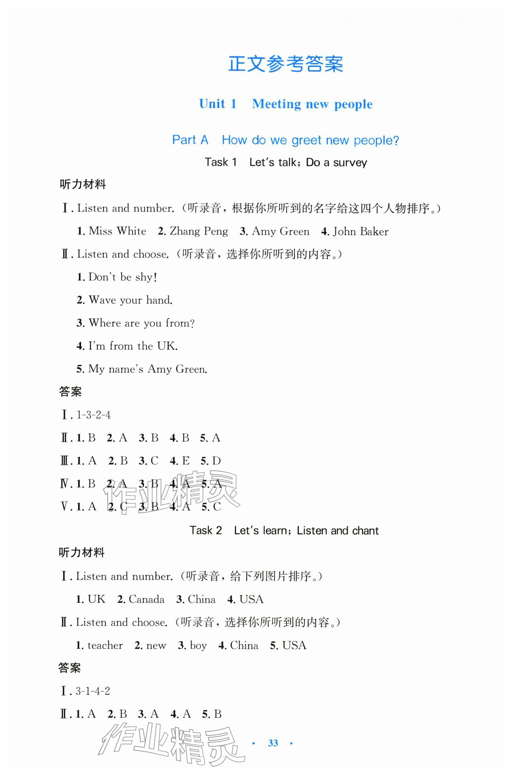 2026年同步测控优化设计三年级英语下册人教版增强版&nbsp;第1页