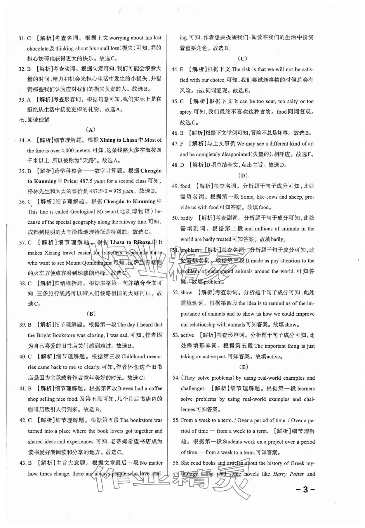 2024年领跑卷英语山西专版&nbsp;第3页