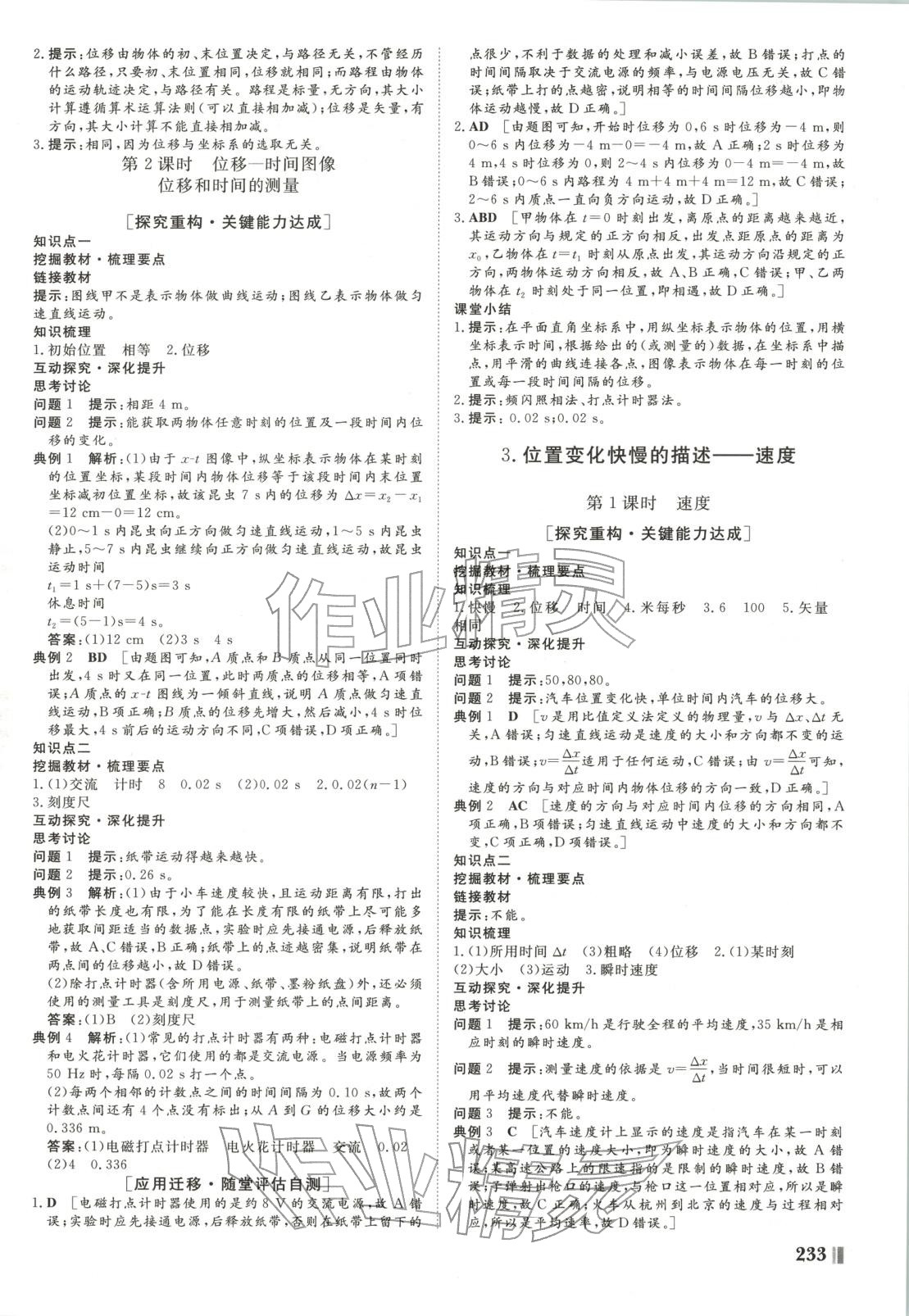 2025年非常学案高中物理必修第一册人教版 第3页