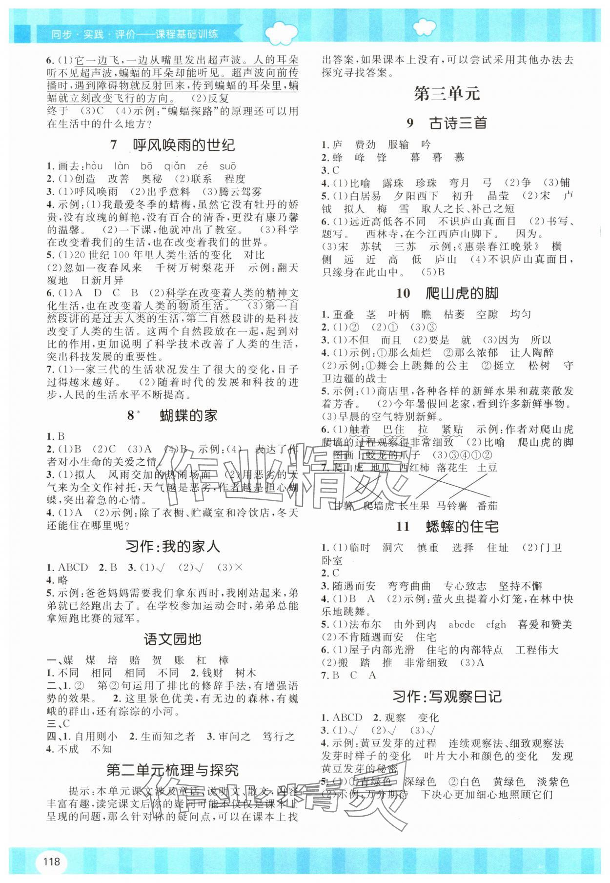 2024年同步實(shí)踐評價課程基礎(chǔ)訓(xùn)練湖南少年兒童出版社四年級語文上冊人教版 第2頁