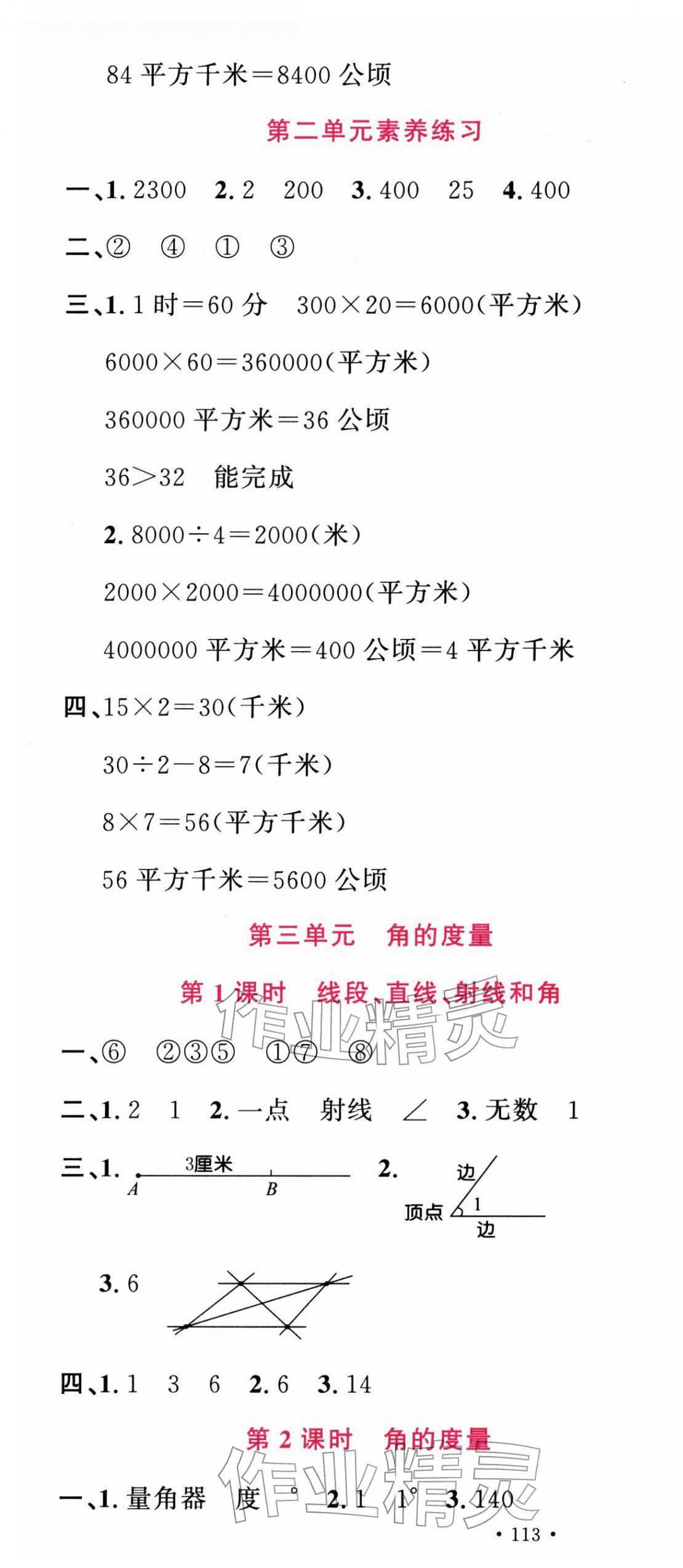2025年名校课堂四年级数学上册人教版广东专版 第7页