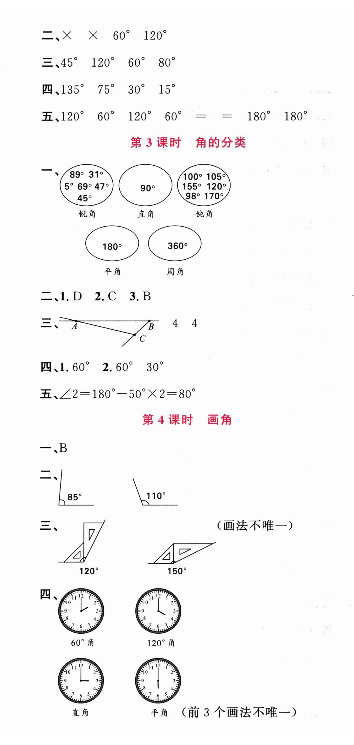 2025年名校课堂四年级数学上册人教版广东专版 第8页