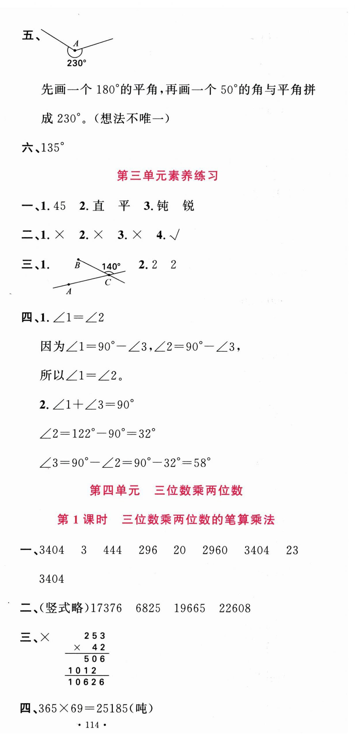 2025年名校课堂四年级数学上册人教版广东专版 第9页
