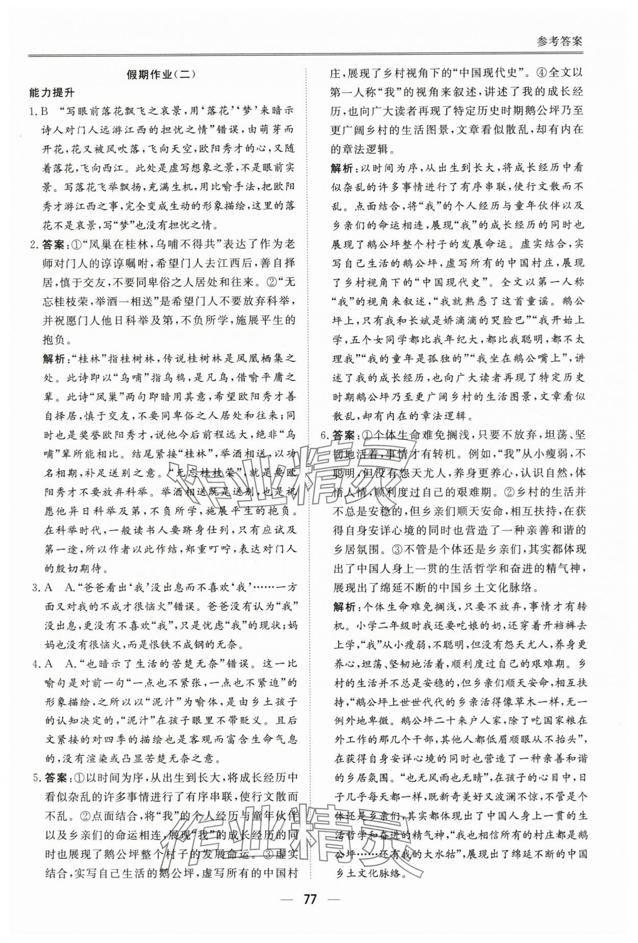 2025年完美假期暑假自主學(xué)習(xí)訓(xùn)練高一語文 第3頁