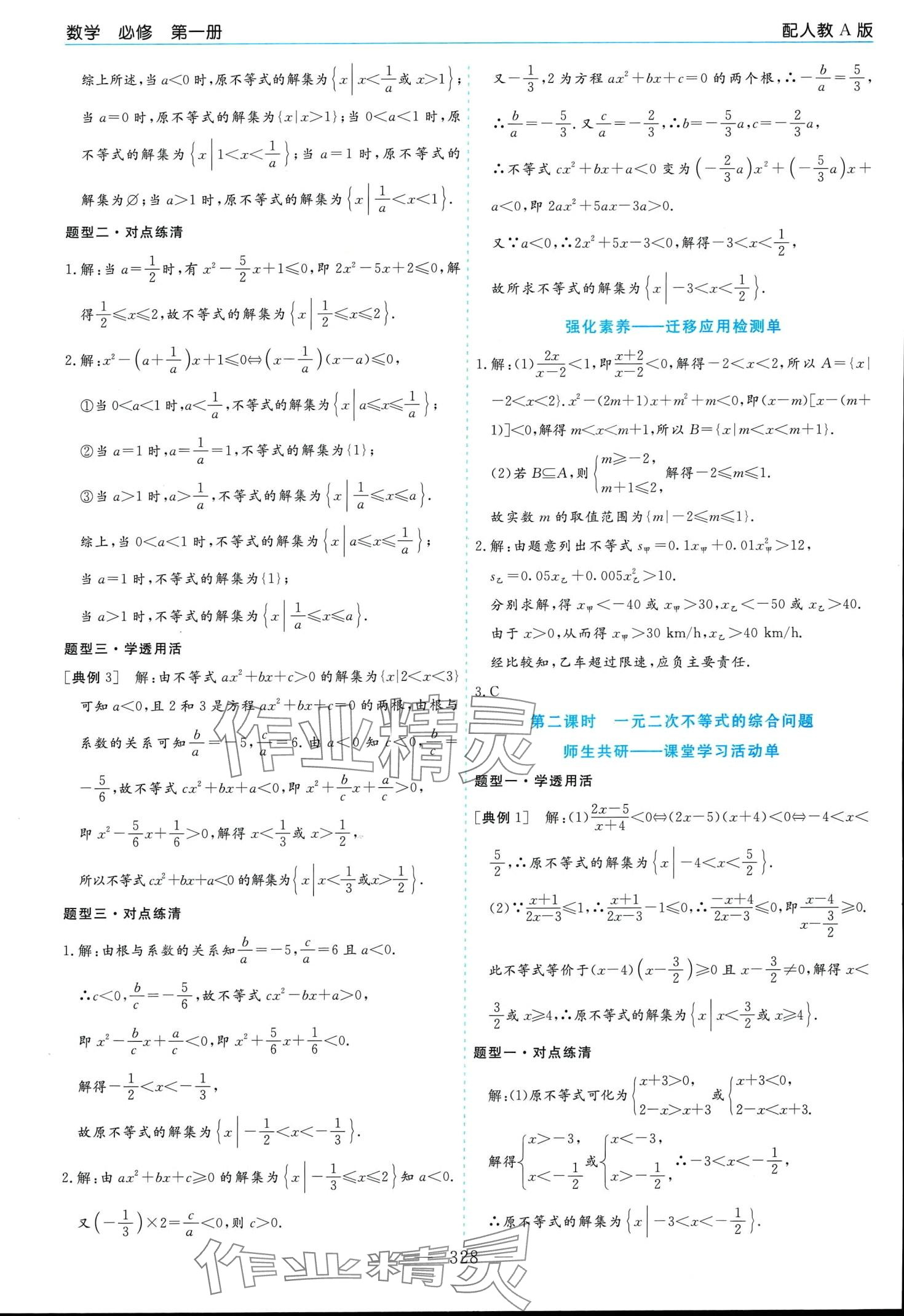 2024年新課程學(xué)習(xí)指導(dǎo)高中數(shù)學(xué)必修第一冊人教A版 第12頁