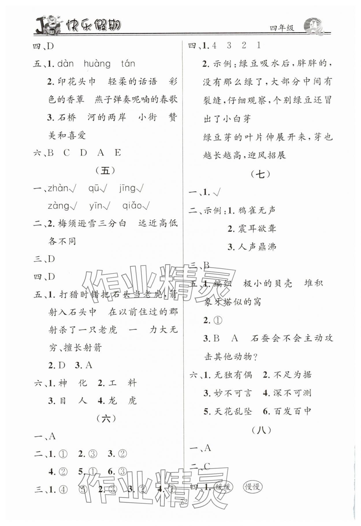 2025年百年学典快乐假期寒假作业四年级语文数学 第2页
