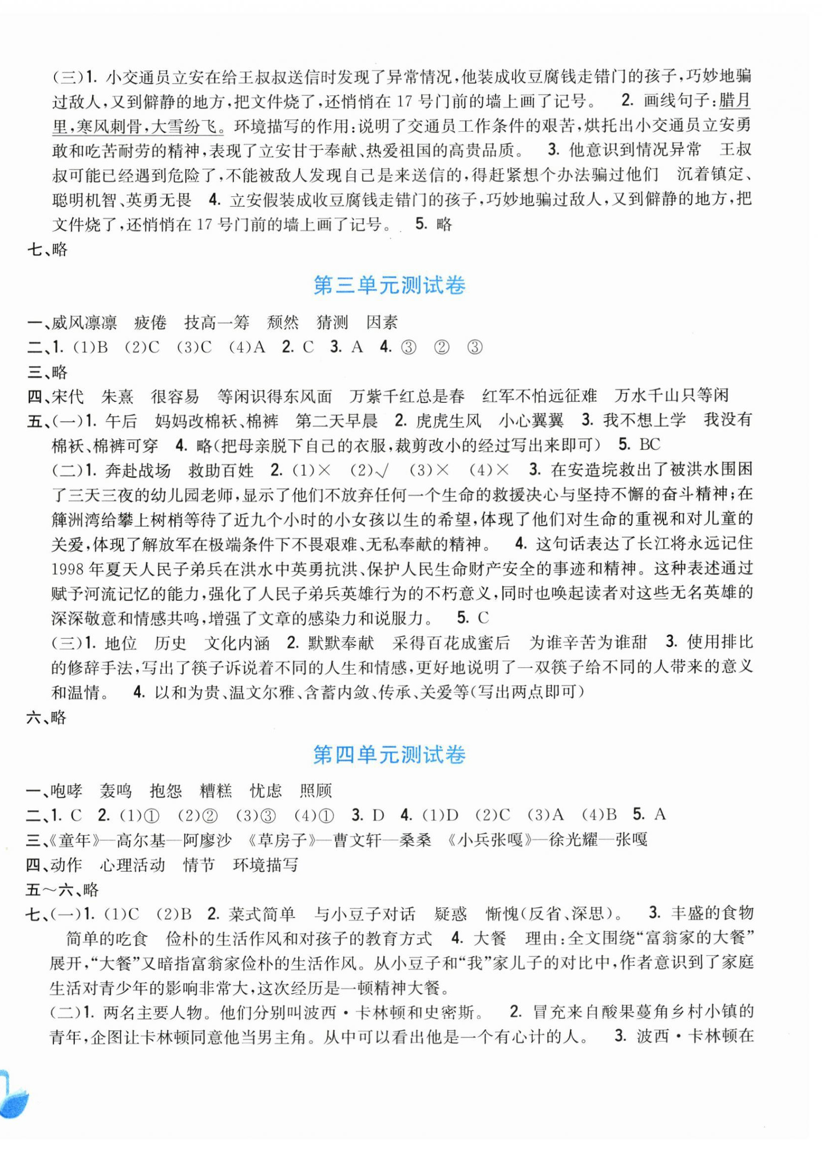 2024年學(xué)力測評小學(xué)生單元測試卷六年級語文上冊人教版 第2頁