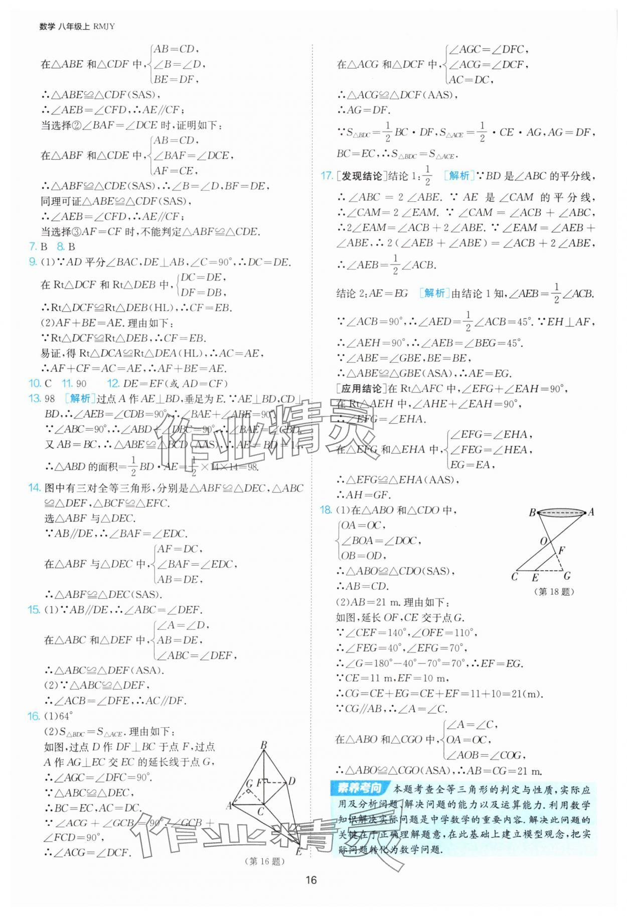 2025年課時訓練八年級數學上冊人教版江蘇人民出版社 第16頁