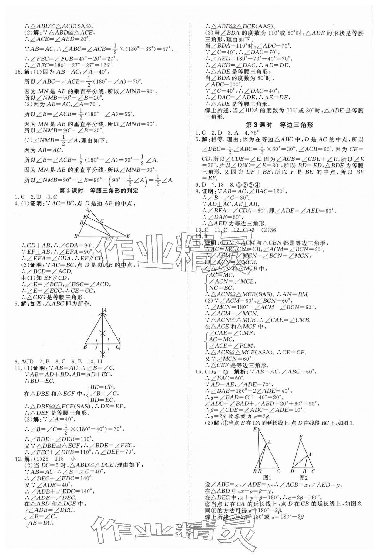 2024年課堂過關循環(huán)練八年級數(shù)學上冊人教版 參考答案第6頁