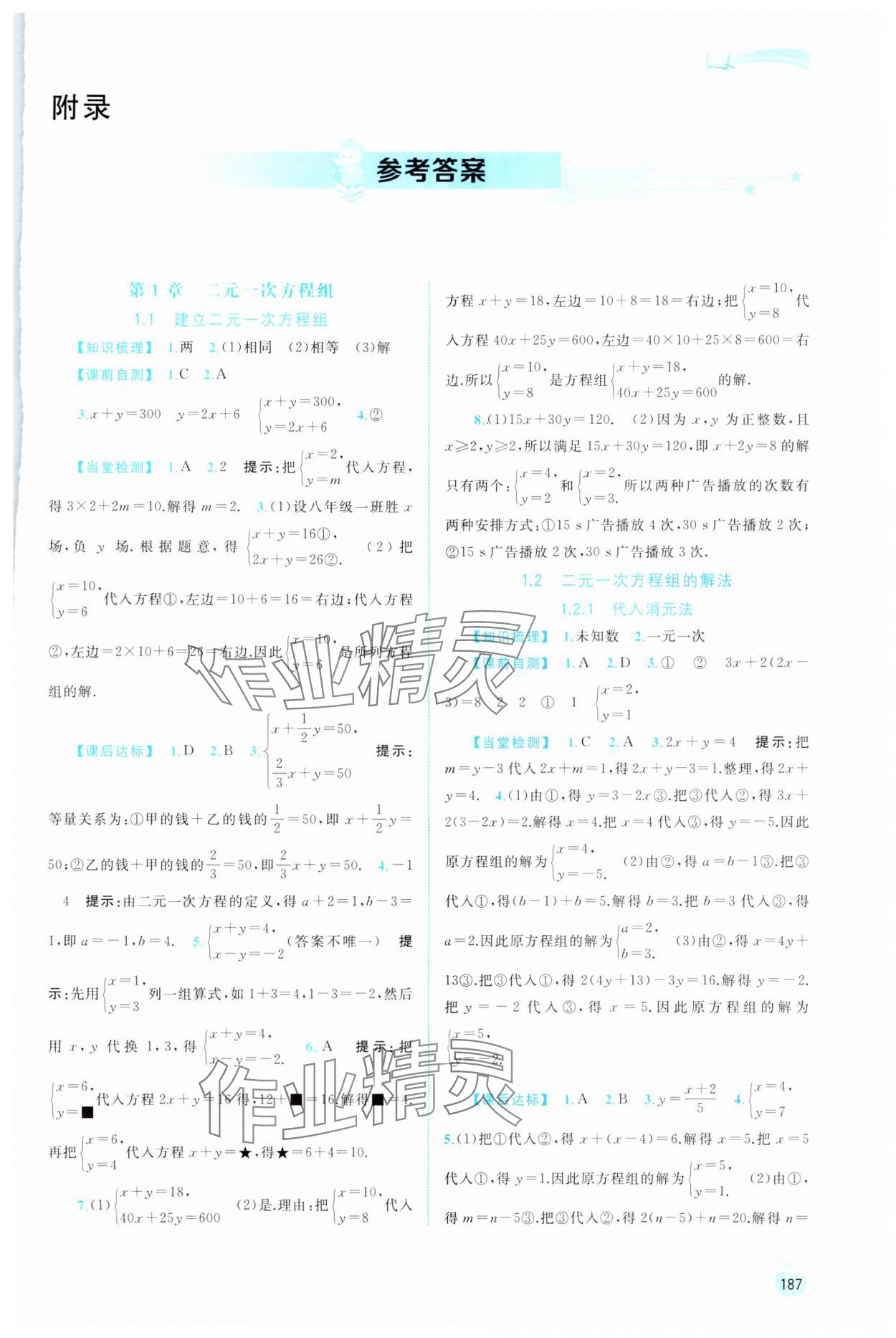 2024年新課程學(xué)習(xí)與測(cè)評(píng)同步學(xué)習(xí)七年級(jí)數(shù)學(xué)下冊(cè)湘教版 第1頁