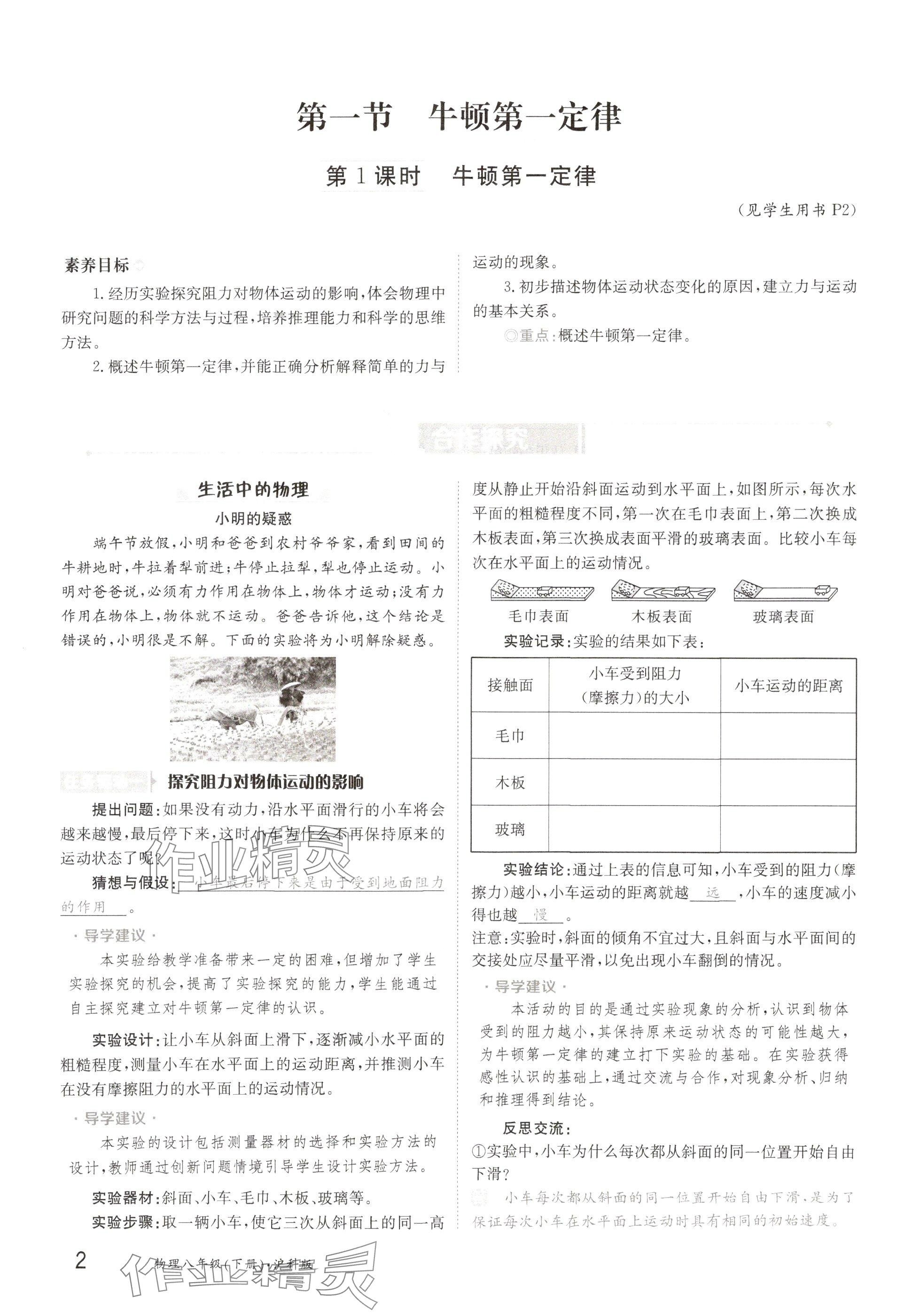 2025年金太陽導(dǎo)學(xué)案八年級(jí)物理下冊(cè)滬科版 參考答案第2頁