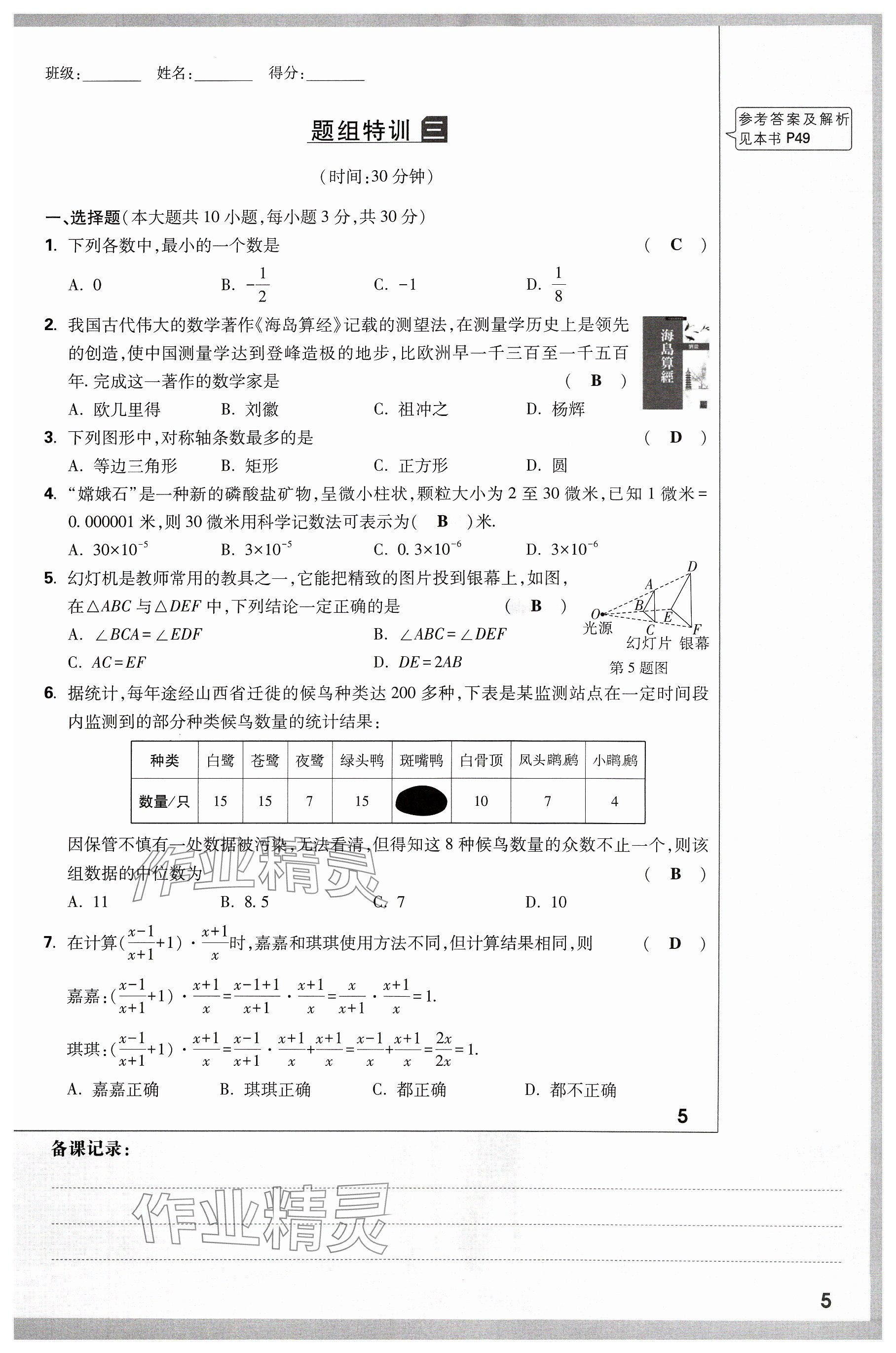 2024年萬(wàn)唯中考試題研究數(shù)學(xué)山西專版 參考答案第5頁(yè)