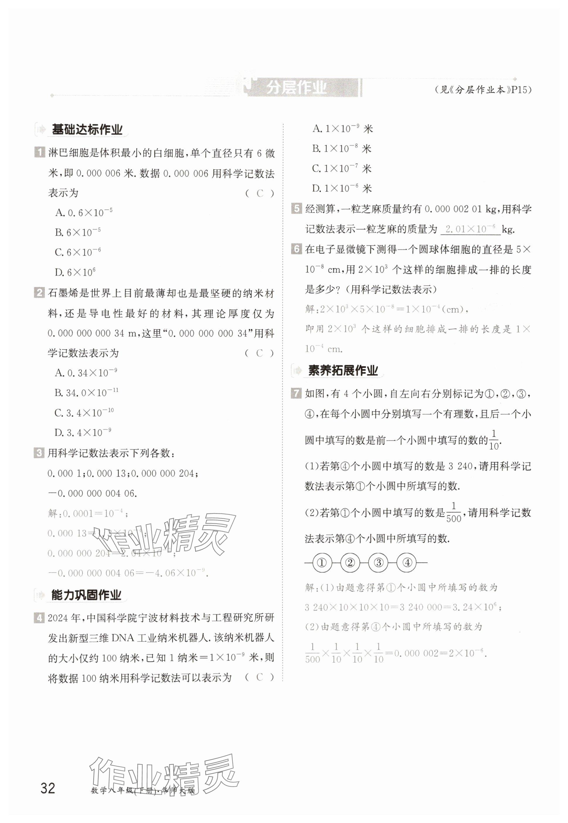 2025年金太陽(yáng)導(dǎo)學(xué)案八年級(jí)數(shù)學(xué)下冊(cè)華師大版 參考答案第32頁(yè)