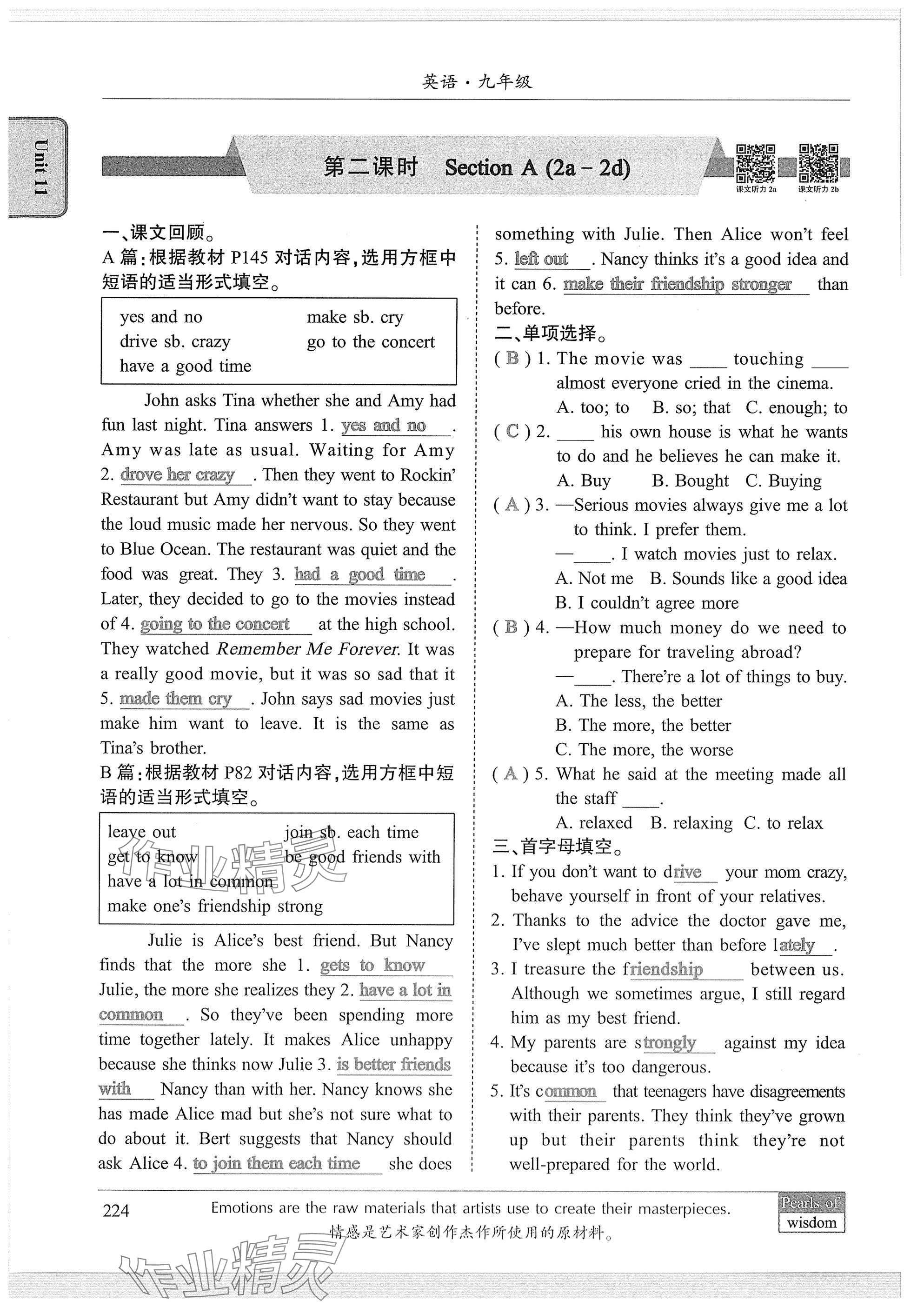 2025年新視界初中英語(yǔ)九年級(jí)英語(yǔ)下冊(cè)人教版 參考答案第4頁(yè)