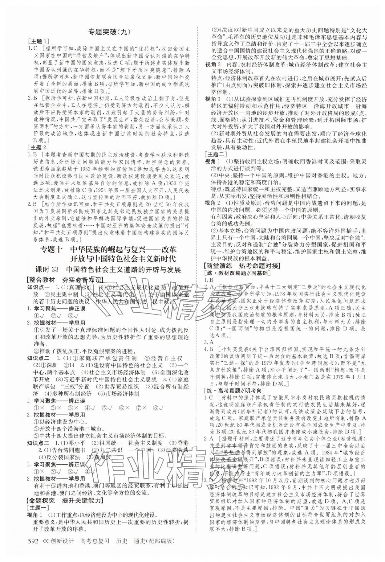 2024年創(chuàng)新設(shè)計高考總復(fù)習(xí)歷史 參考答案第24頁