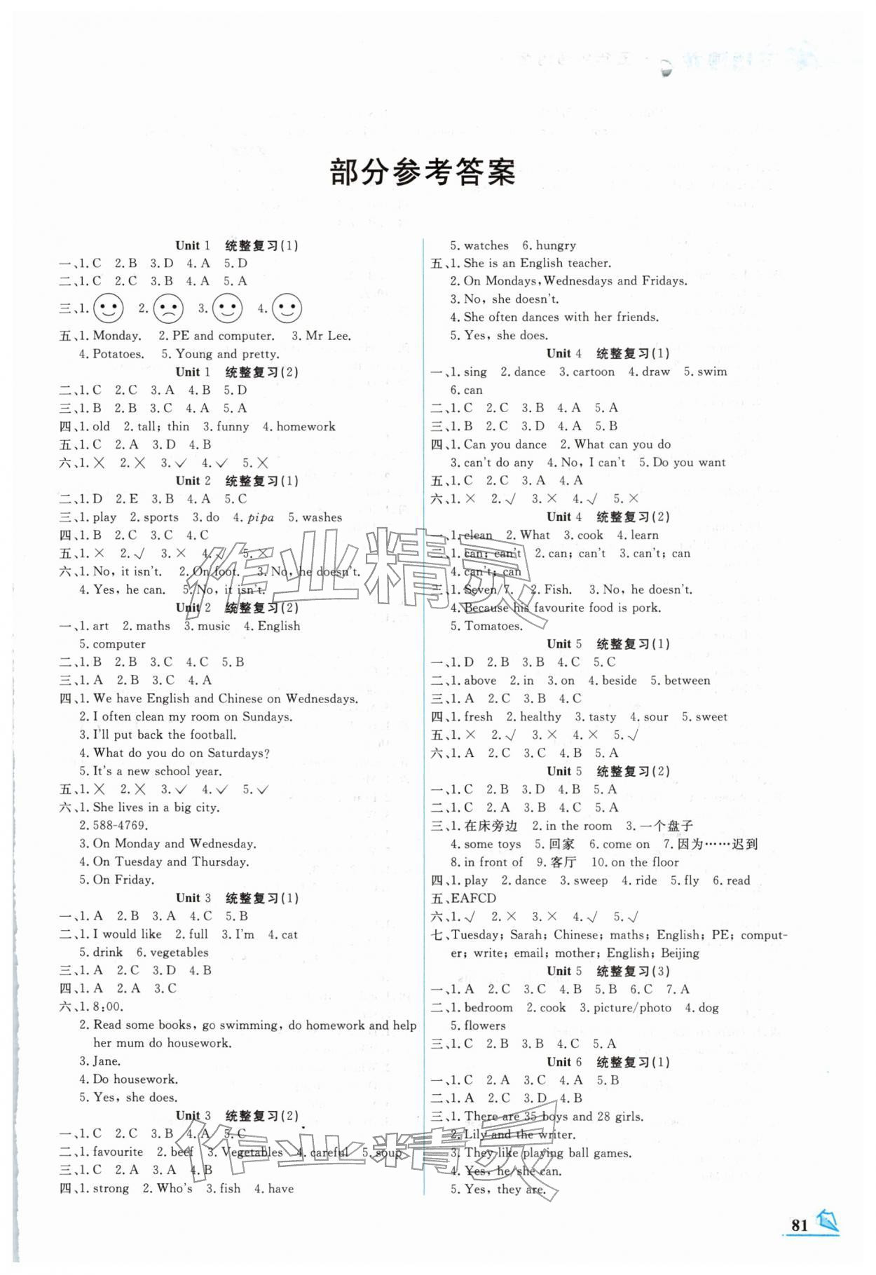 2026年名师讲坛智趣冬令营五年级英语&nbsp;第1页