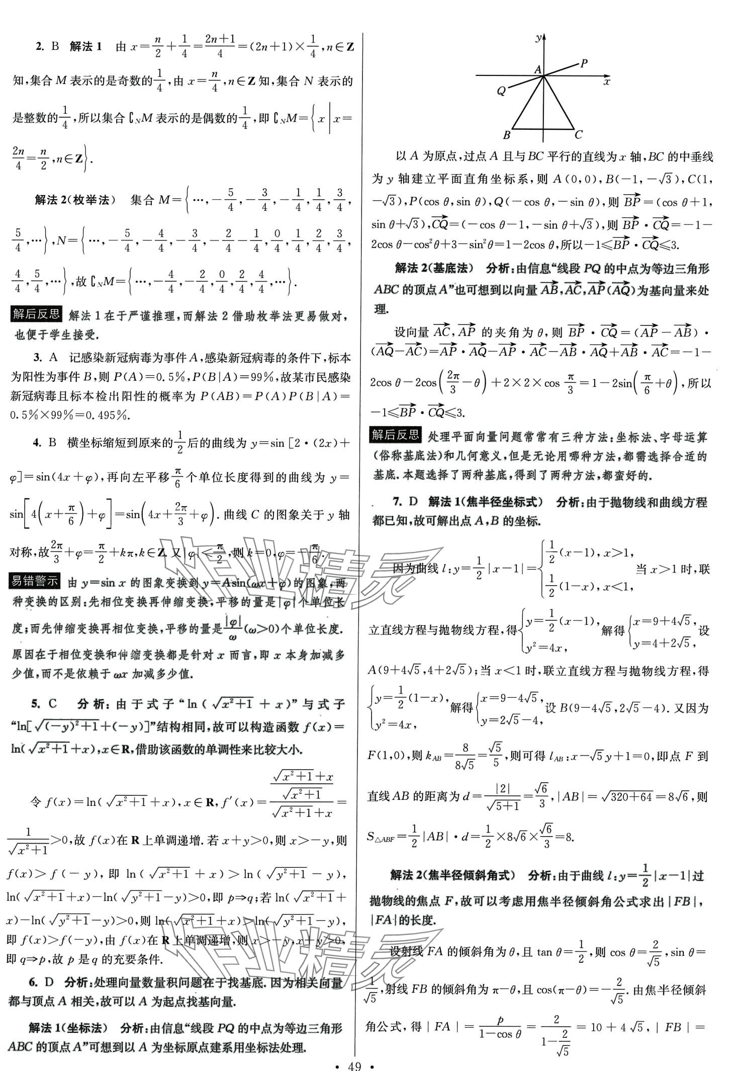 2024年模擬試卷匯編優(yōu)化38套高中數(shù)學(xué)&nbsp;第51頁