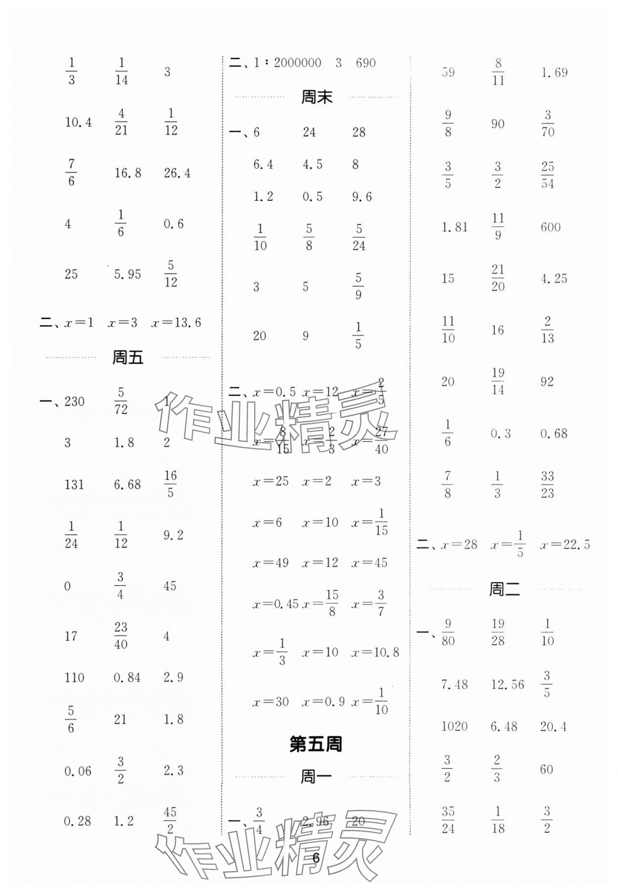 2025年通城學典計算能手六年級數學下冊蘇教版 第6頁