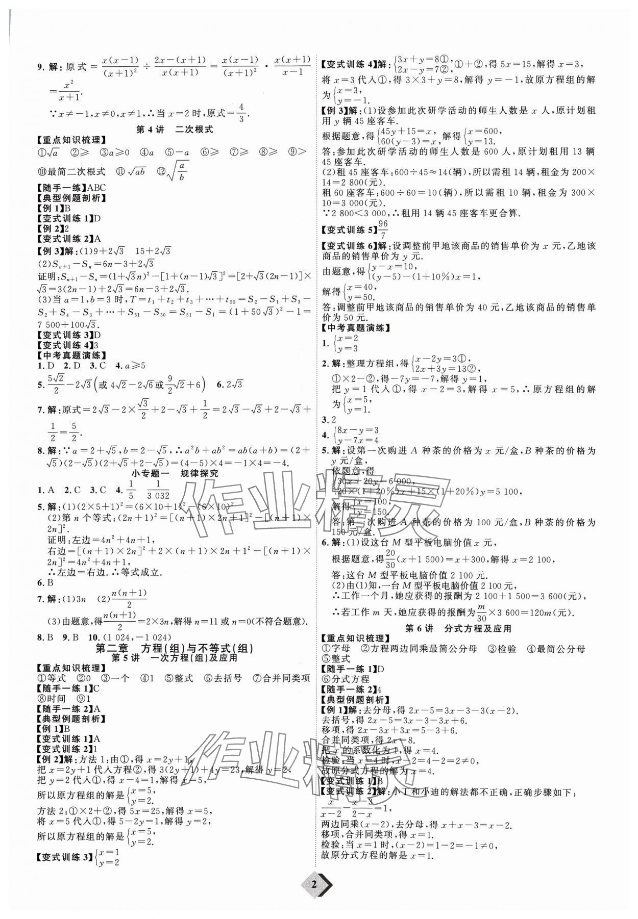 2024年優(yōu)加學案贏在中考數(shù)學濰坊專版 參考答案第2頁