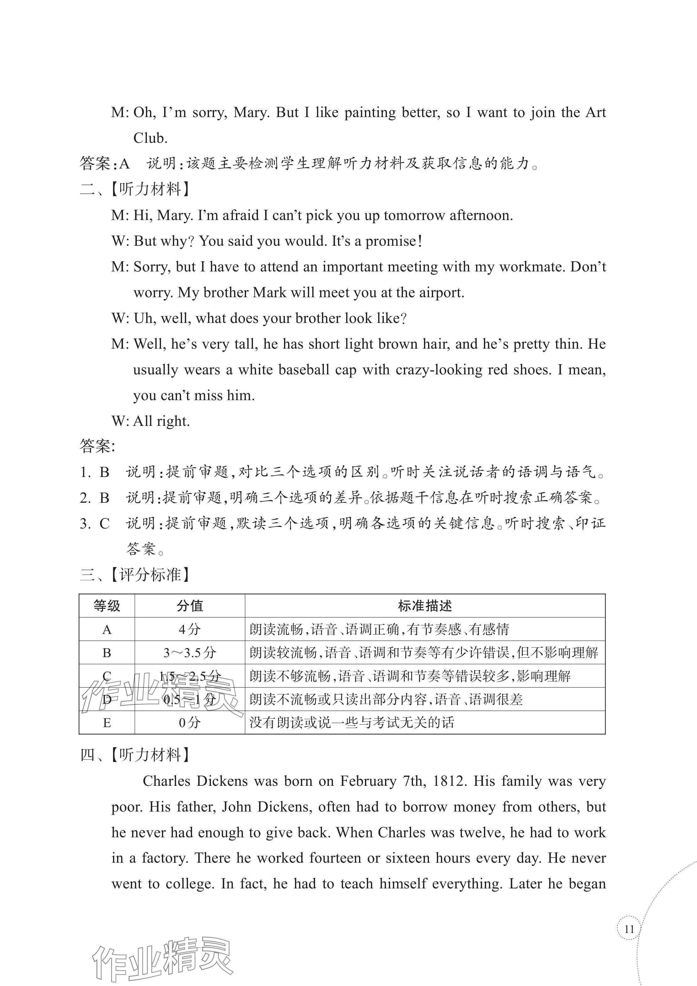 2024年單元學(xué)習(xí)指導(dǎo)與練習(xí)復(fù)習(xí)資源中考英語(yǔ) 參考答案第11頁(yè)