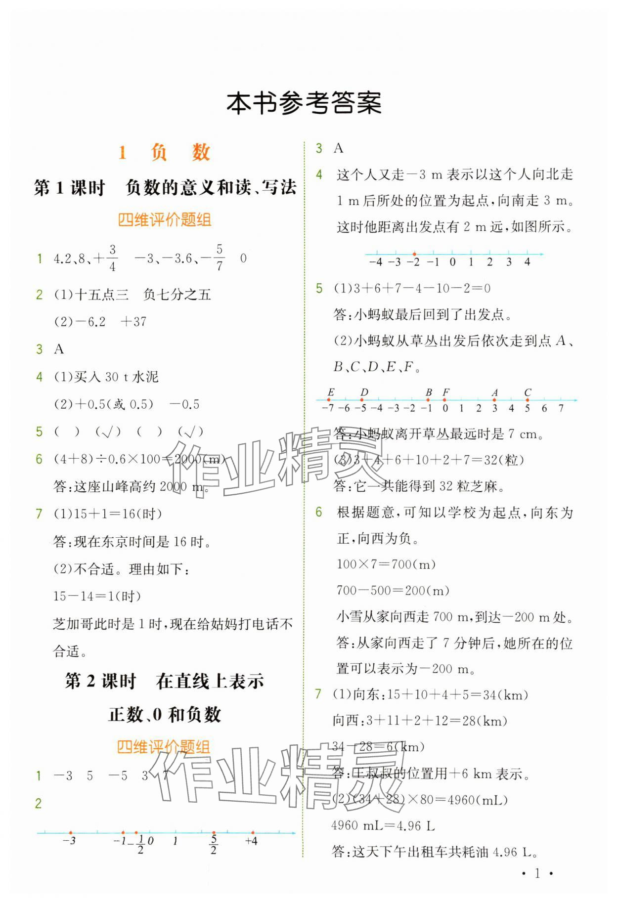 2025年教材解读六年级数学下册人教版 第1页