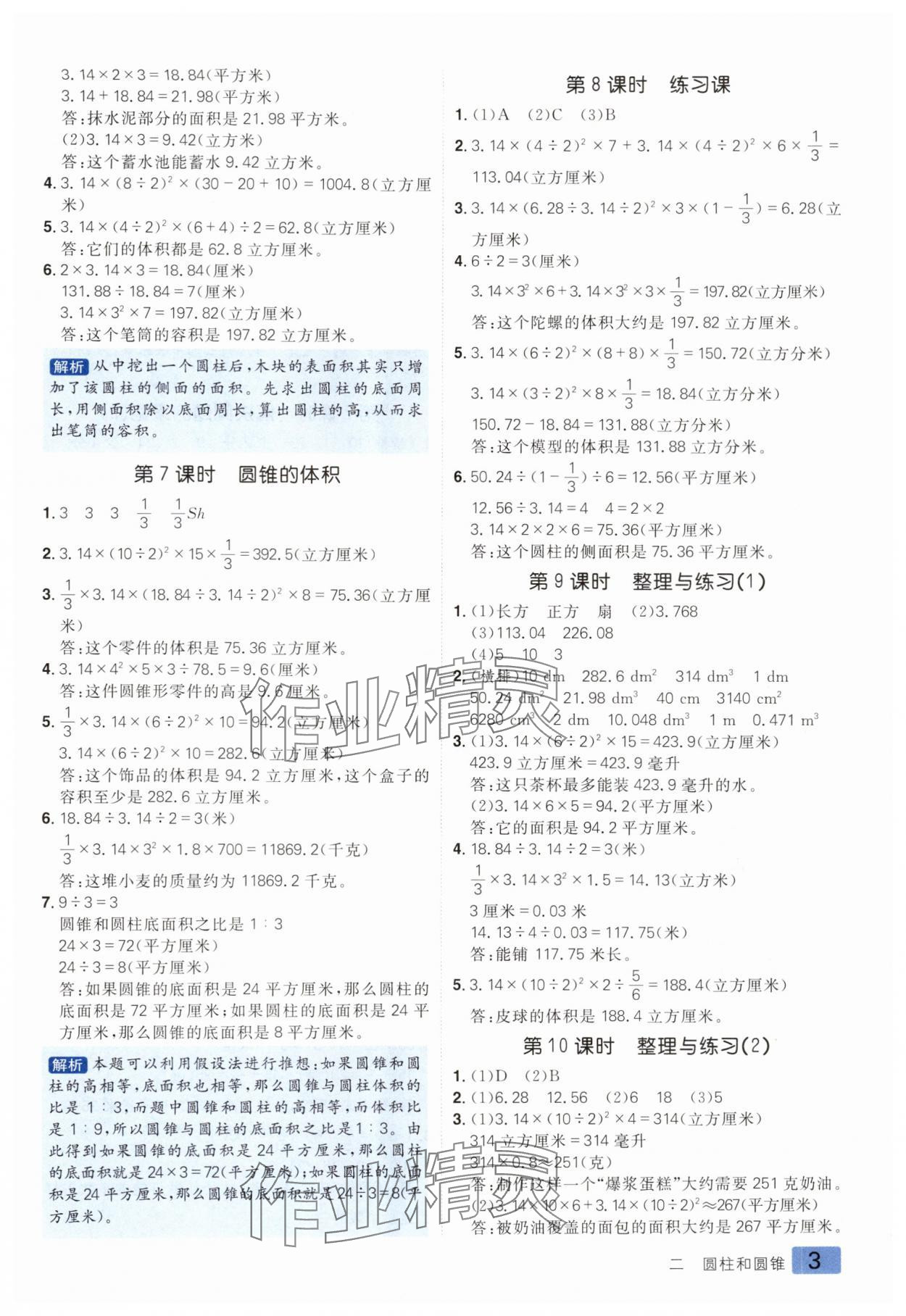 2025年練出好成績六年級數學下冊蘇教版 第3頁