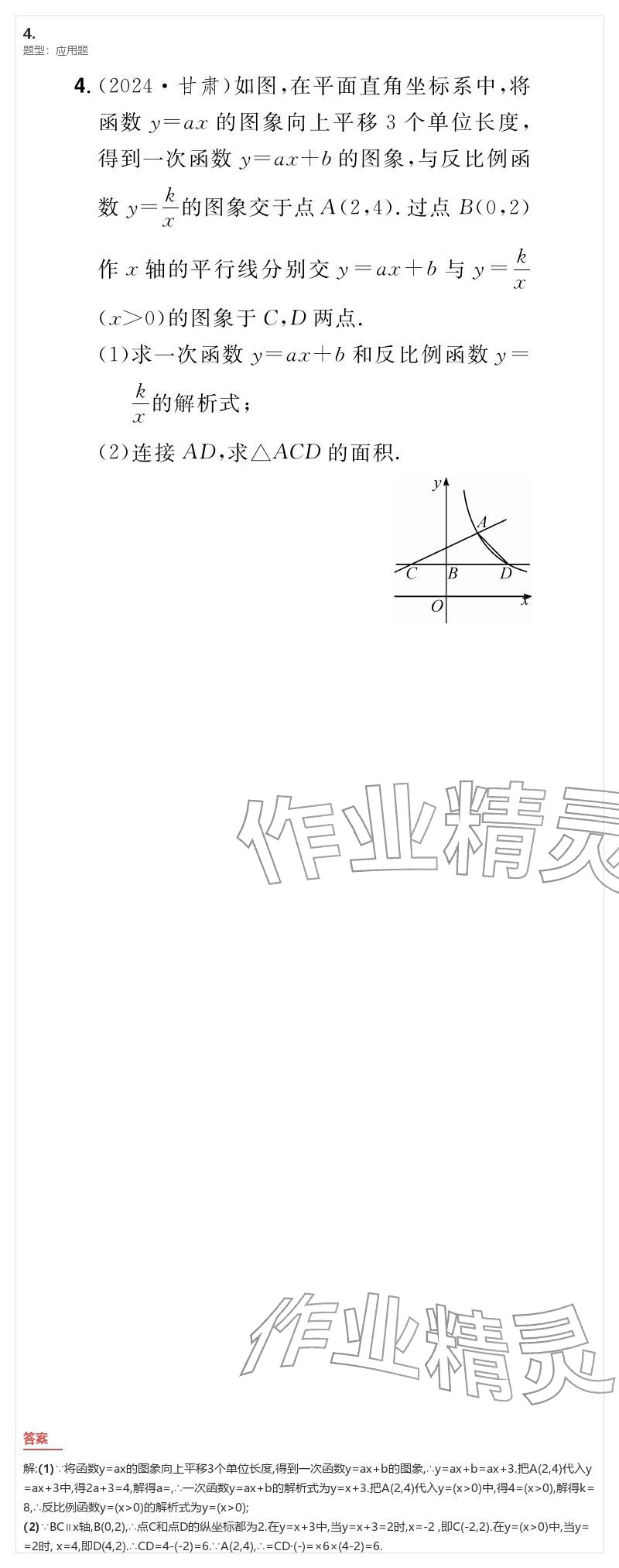 2026年優(yōu)質(zhì)課堂導(dǎo)學(xué)案九年級數(shù)學(xué)下冊人教版&nbsp;參考答案第48頁