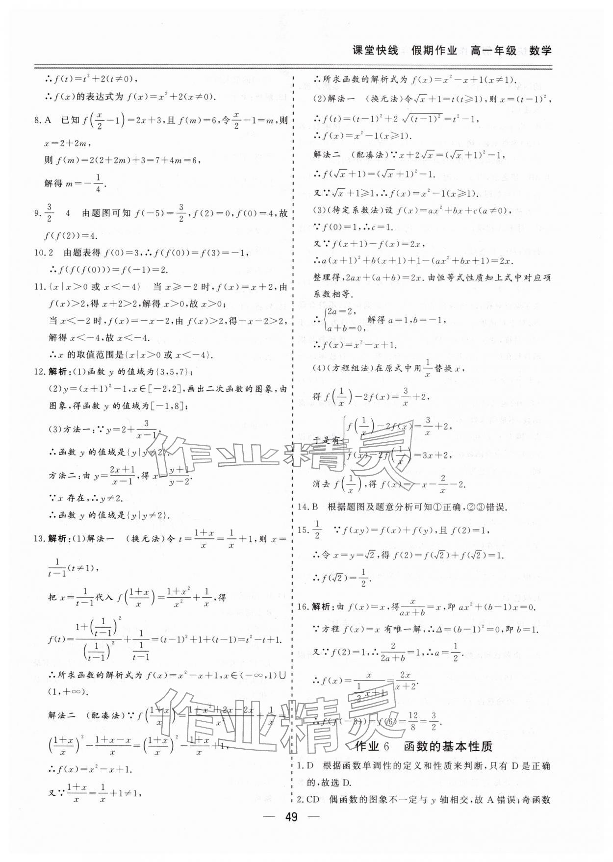 2026年課堂快線假期作業(yè)高一數(shù)學&nbsp;第5頁