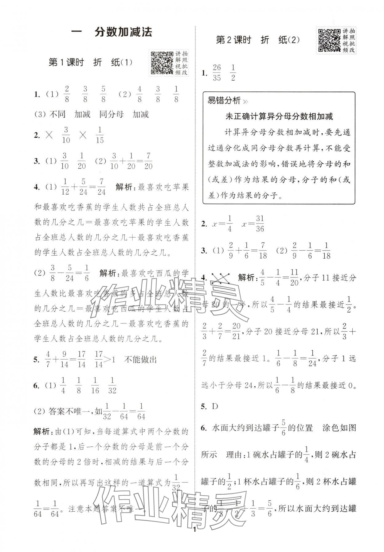 2025年拔尖特訓(xùn)五年級(jí)數(shù)學(xué)下冊(cè)北師大版 第1頁(yè)