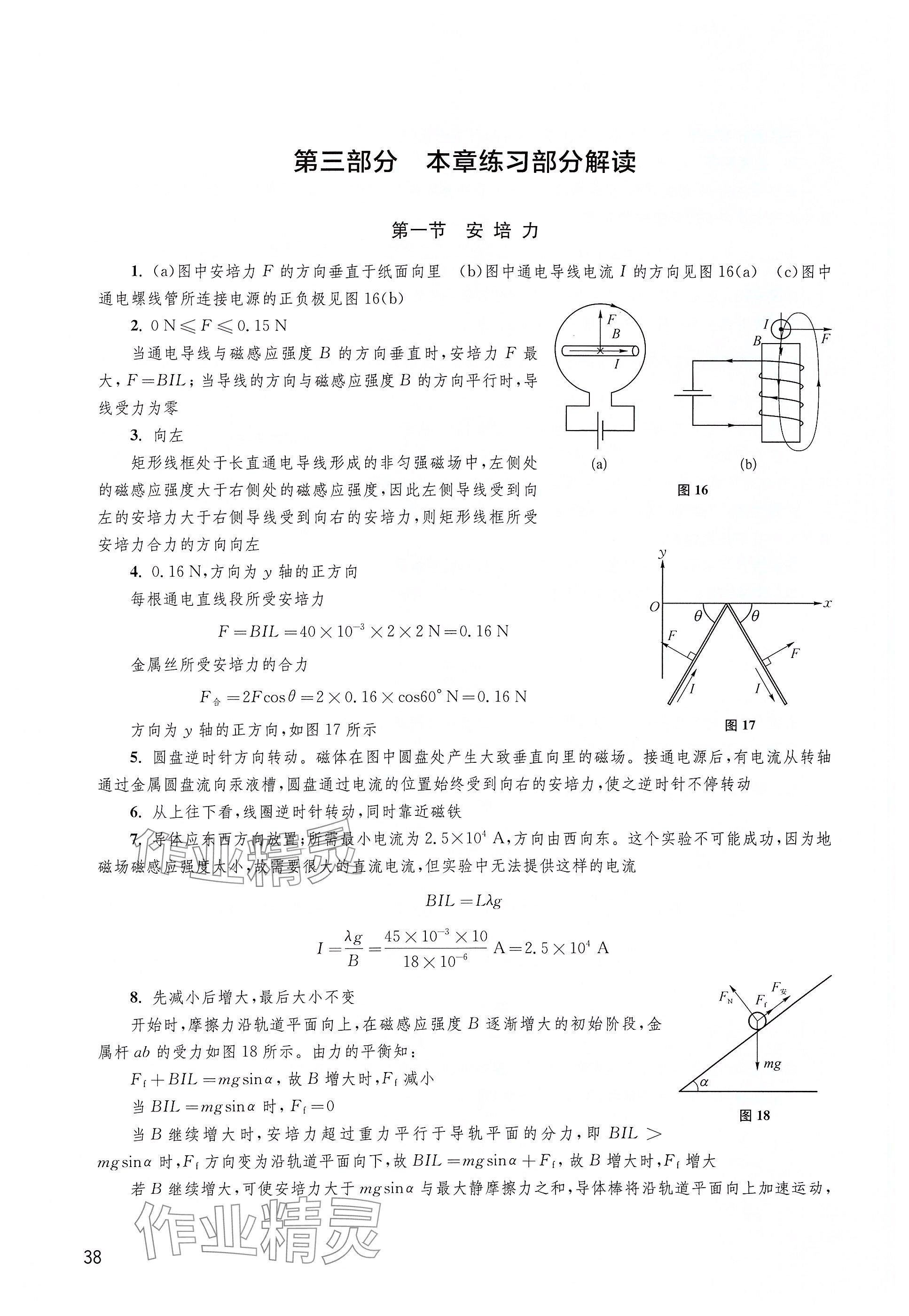 2025年練習(xí)部分高中物理選擇性必修第二冊滬教版 參考答案第1頁