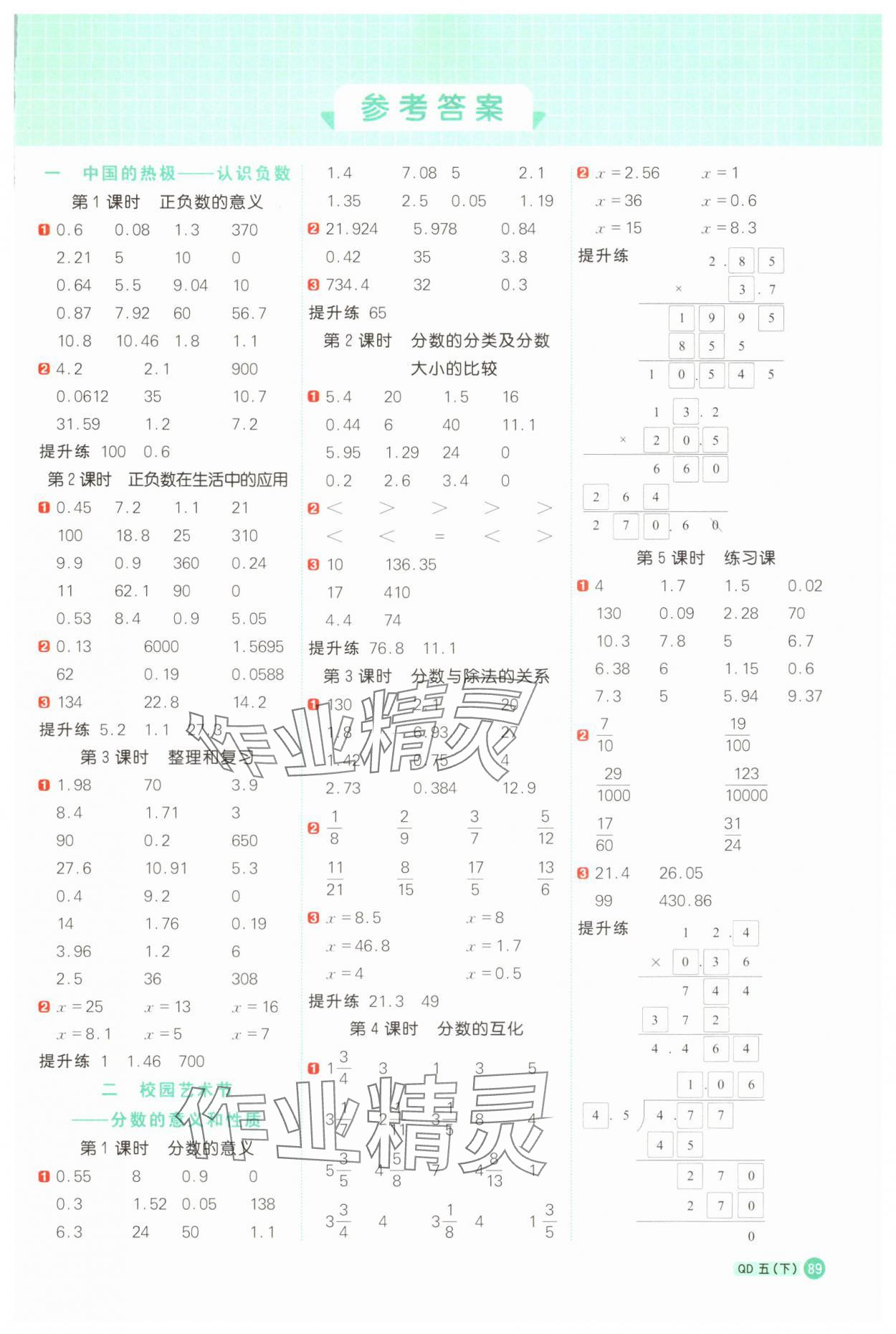 2025年阳光同学计算小达人五年级数学下册青岛版 第1页