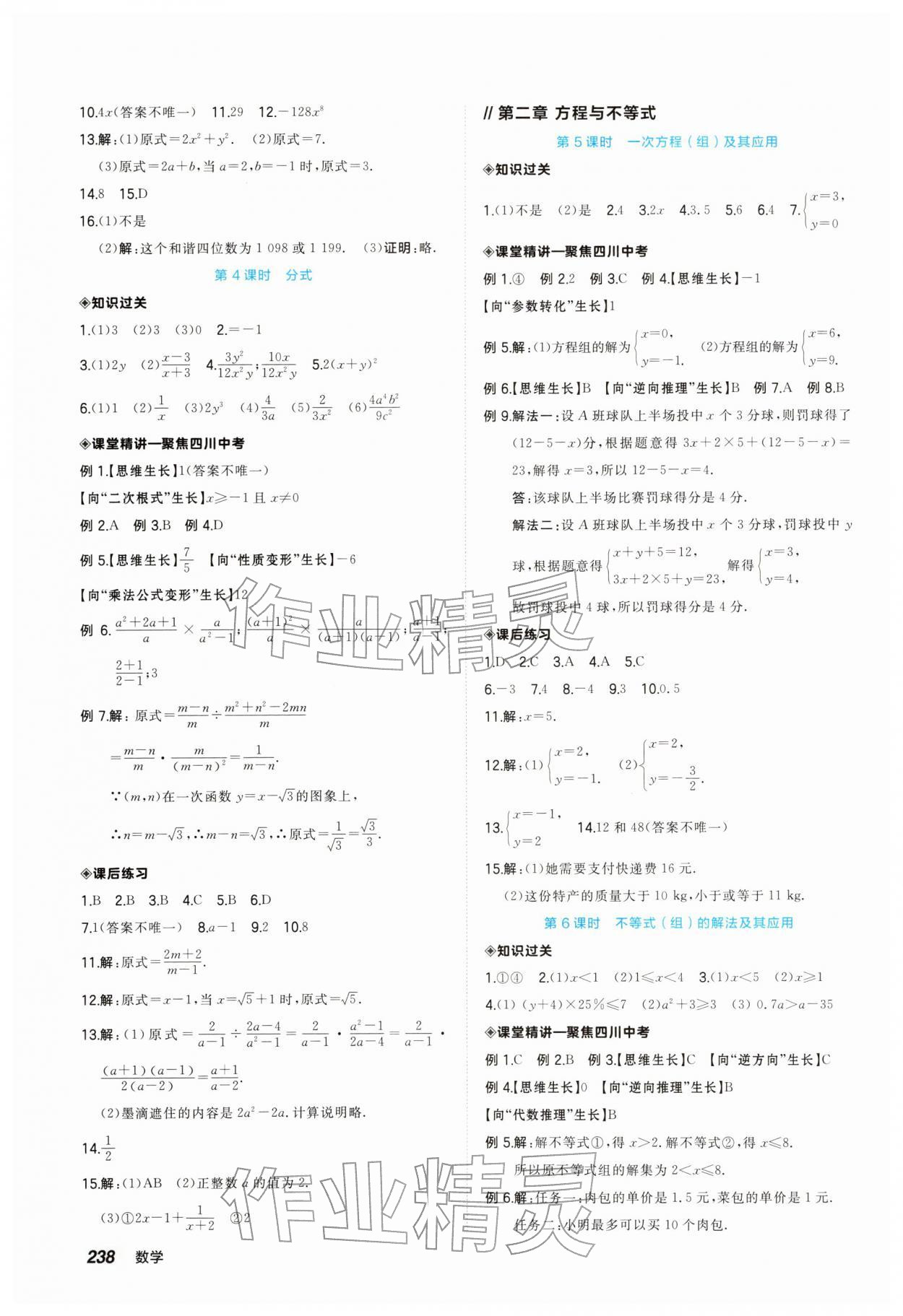 2026年点拨中考总复习数学中考四川专版&nbsp;第2页