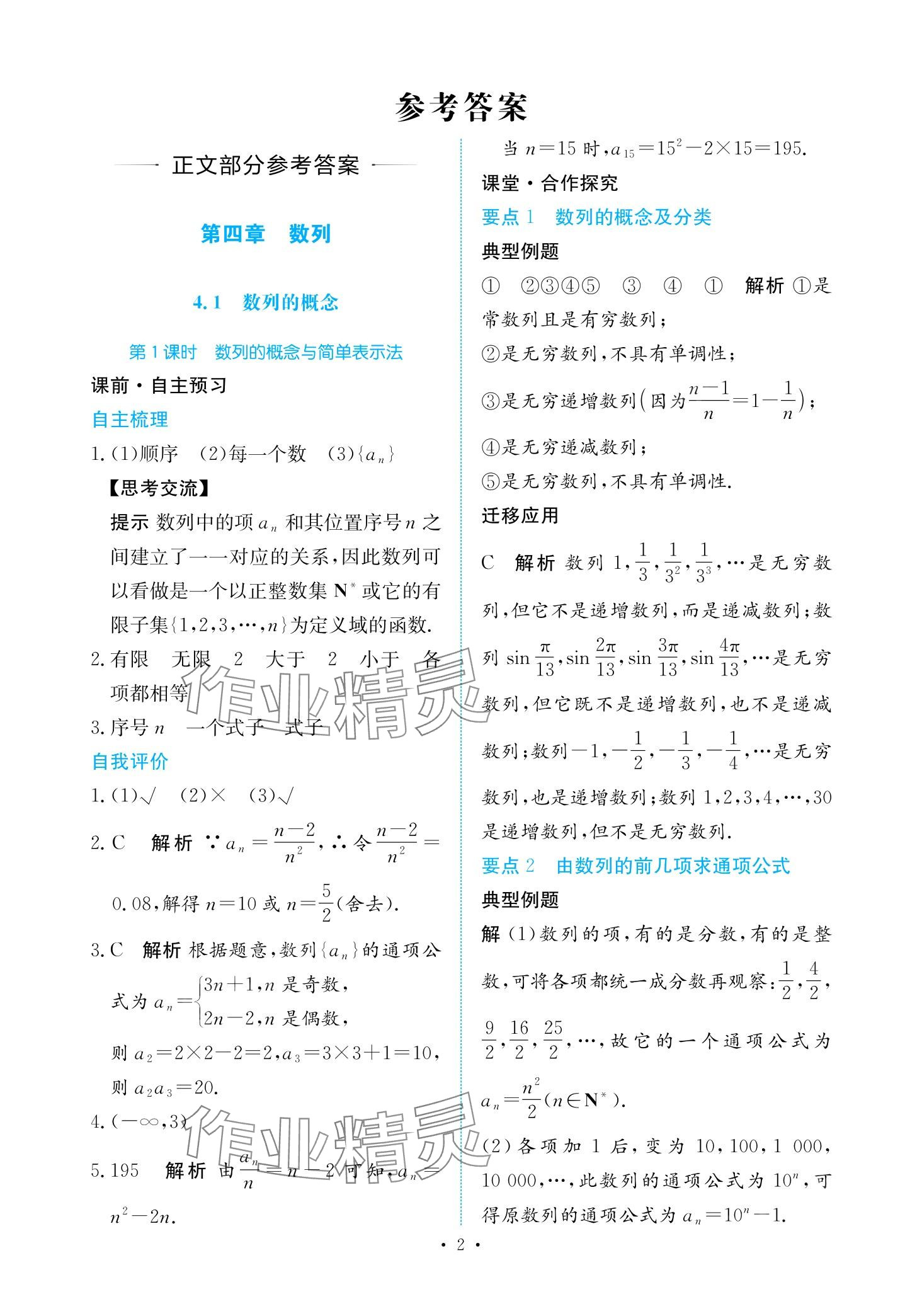 2024年能力培養(yǎng)與測試高中數(shù)學選擇性必修第二冊人教版 第1頁