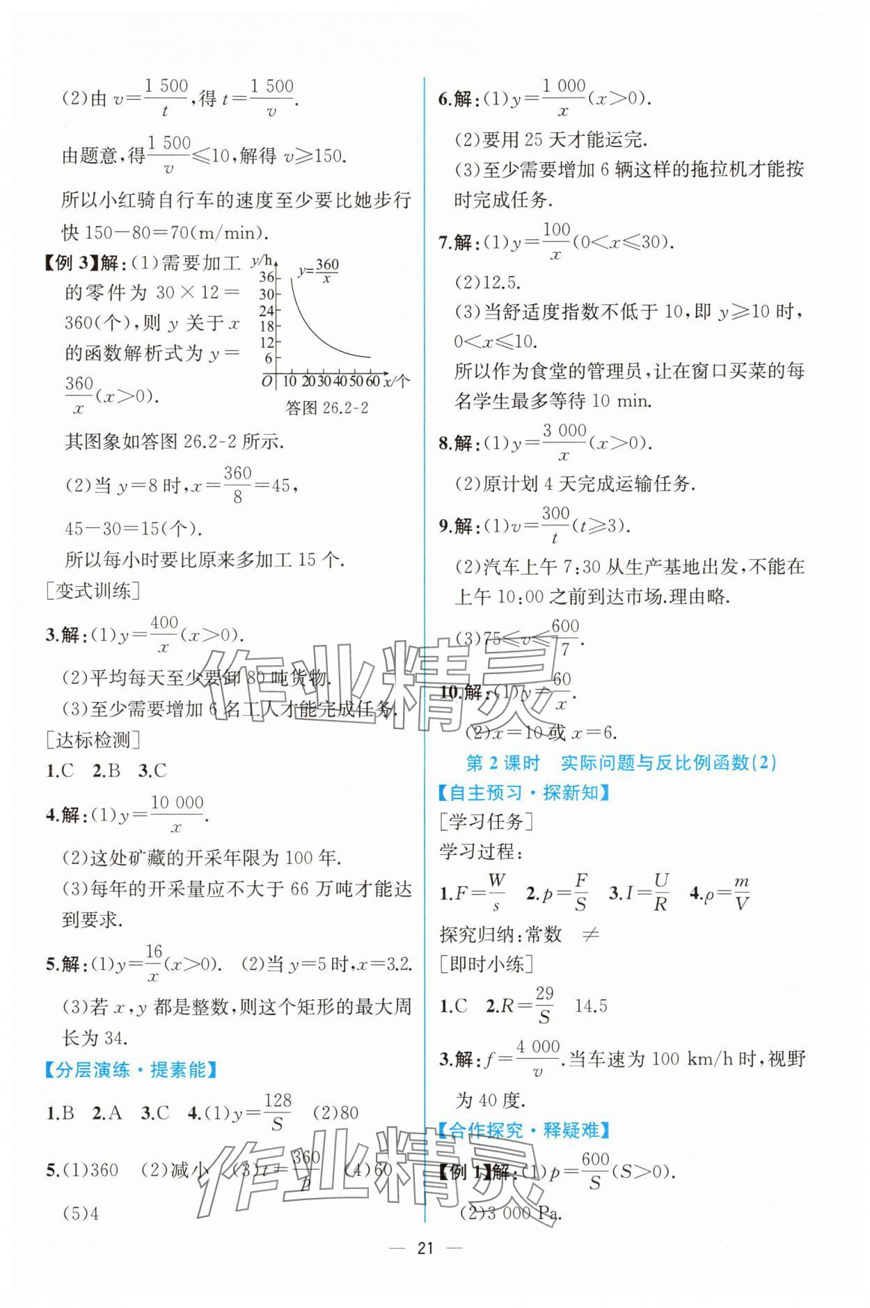 2025年課時練人民教育出版社九年級數學下冊人教版 第5頁